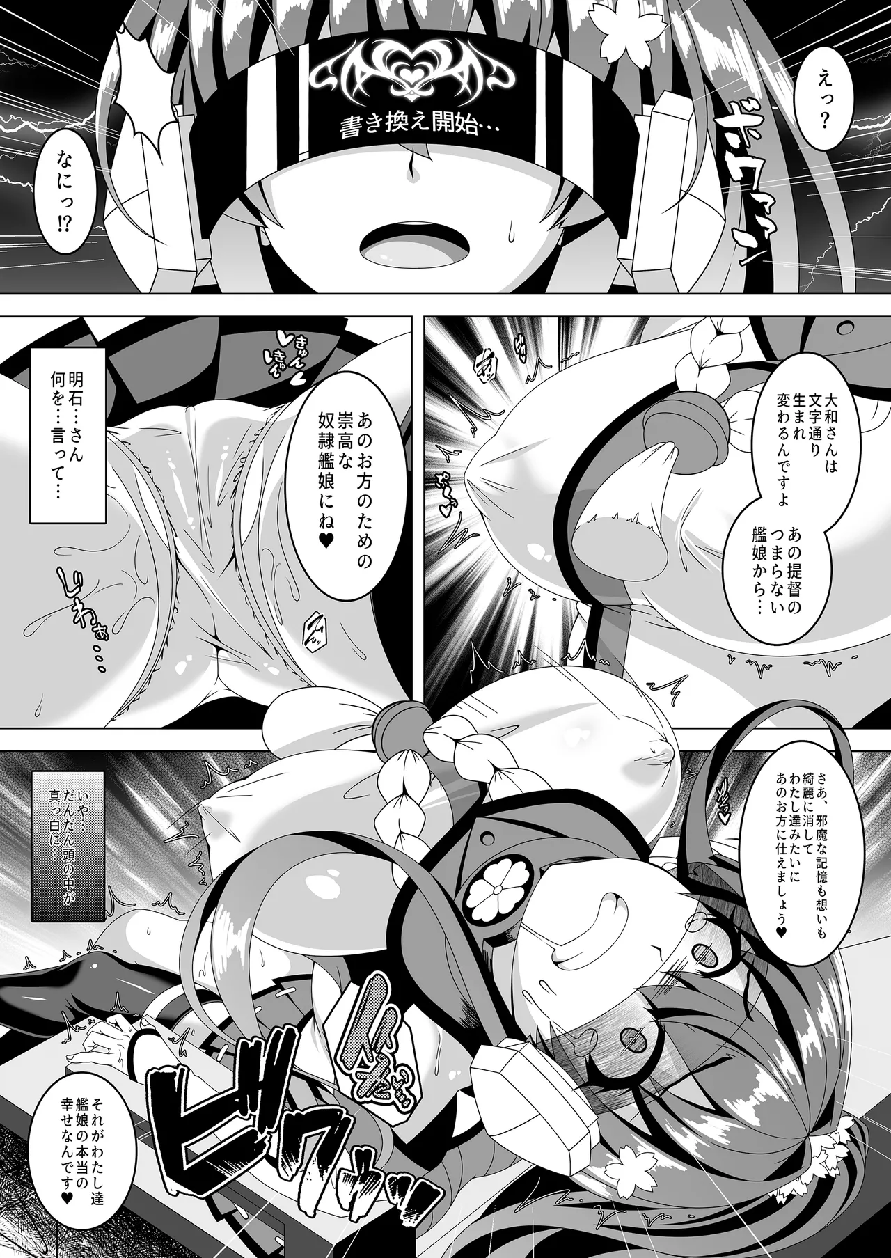 艦隊悪堕ち計画5 ~大和編~ Page.4