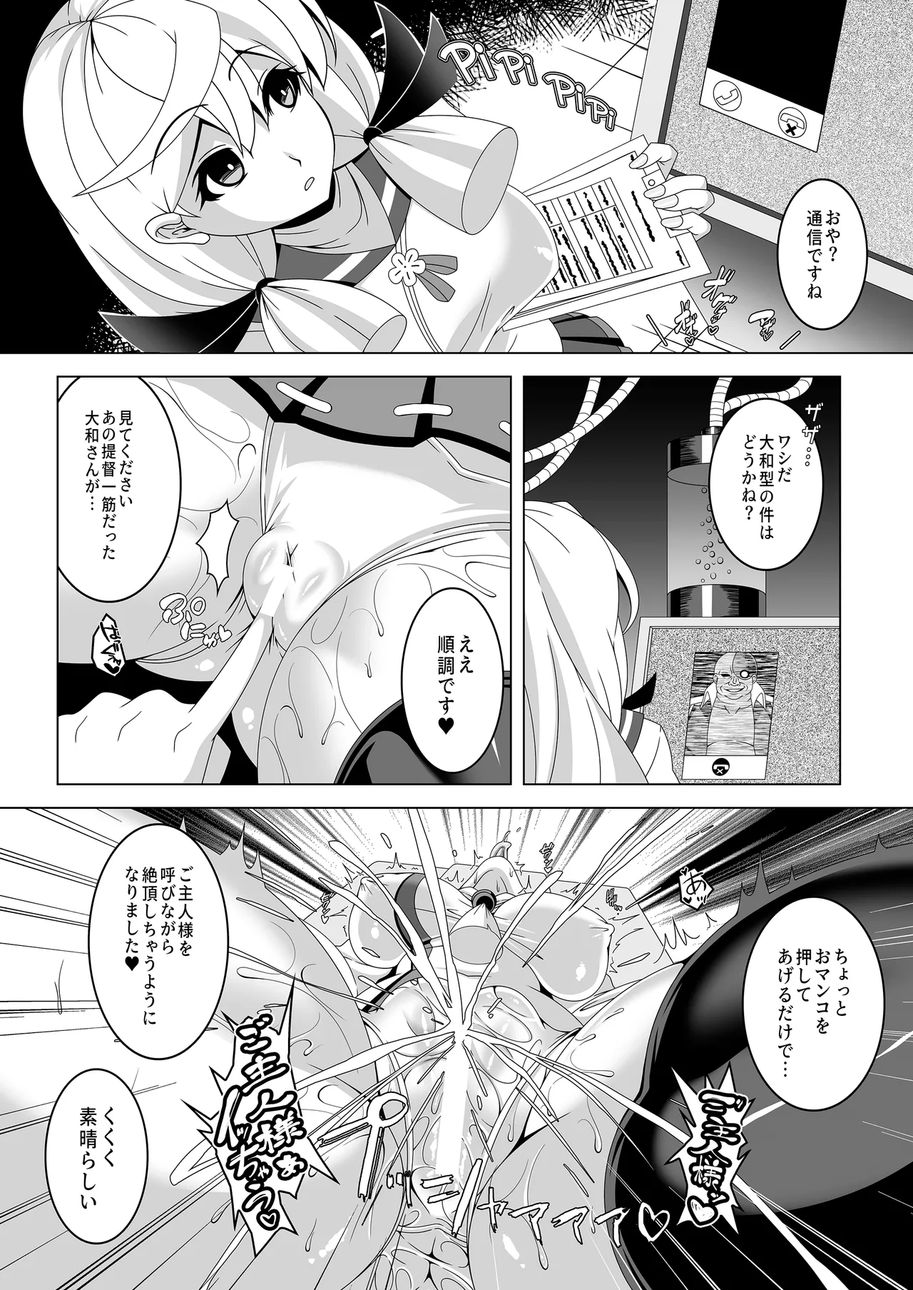 艦隊悪堕ち計画5 ~大和編~ Page.6