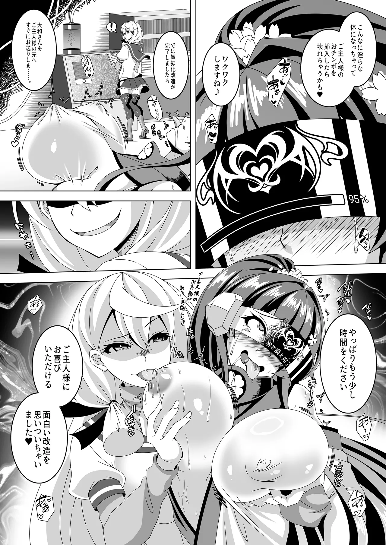 艦隊悪堕ち計画5 ~大和編~ Page.7