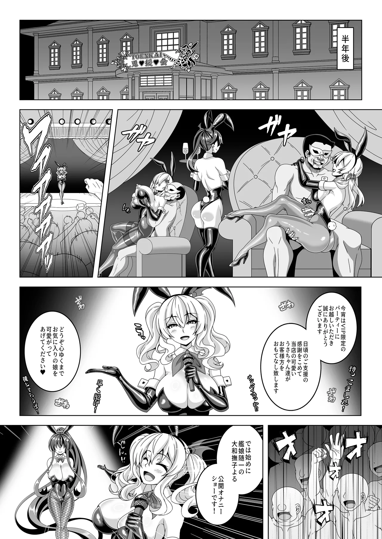 艦隊悪堕ち計画5 ~大和編~ Page.8