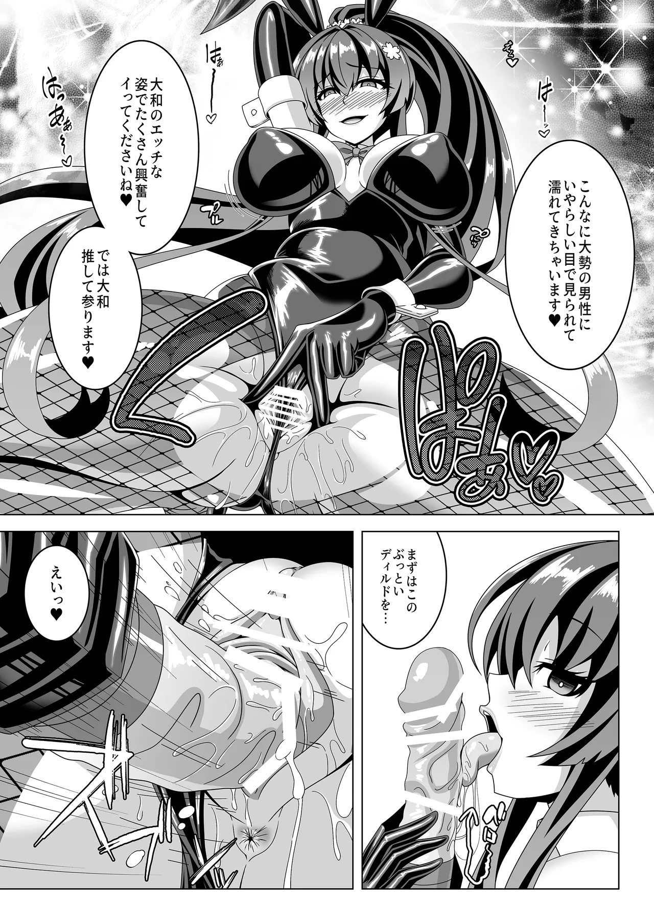 艦隊悪堕ち計画5 ~大和編~ Page.9