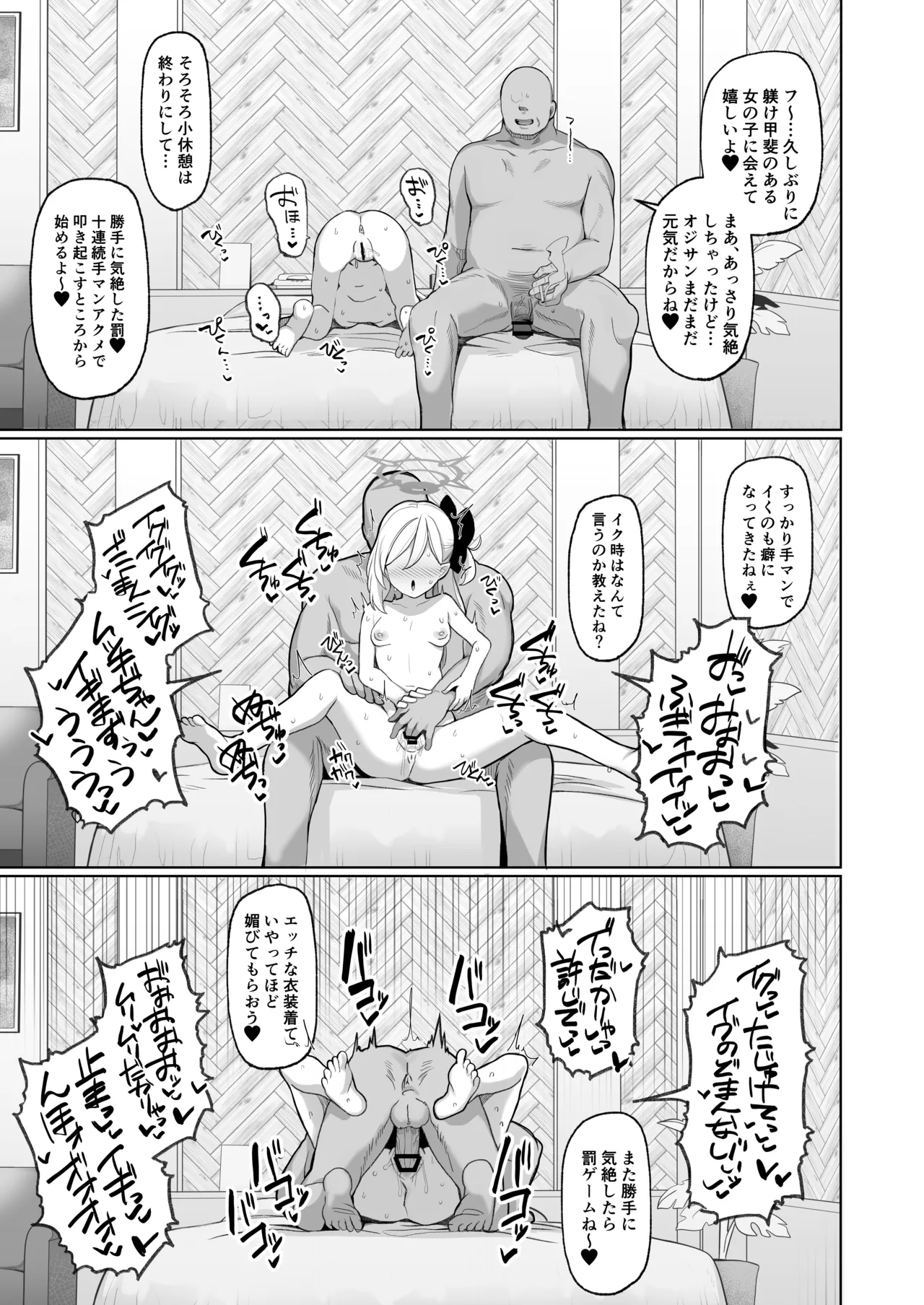 寝取らせアーカイブ Page.22