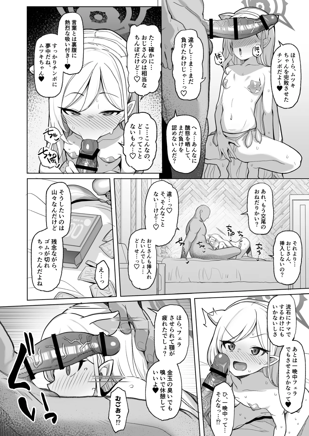 寝取らせアーカイブ Page.25