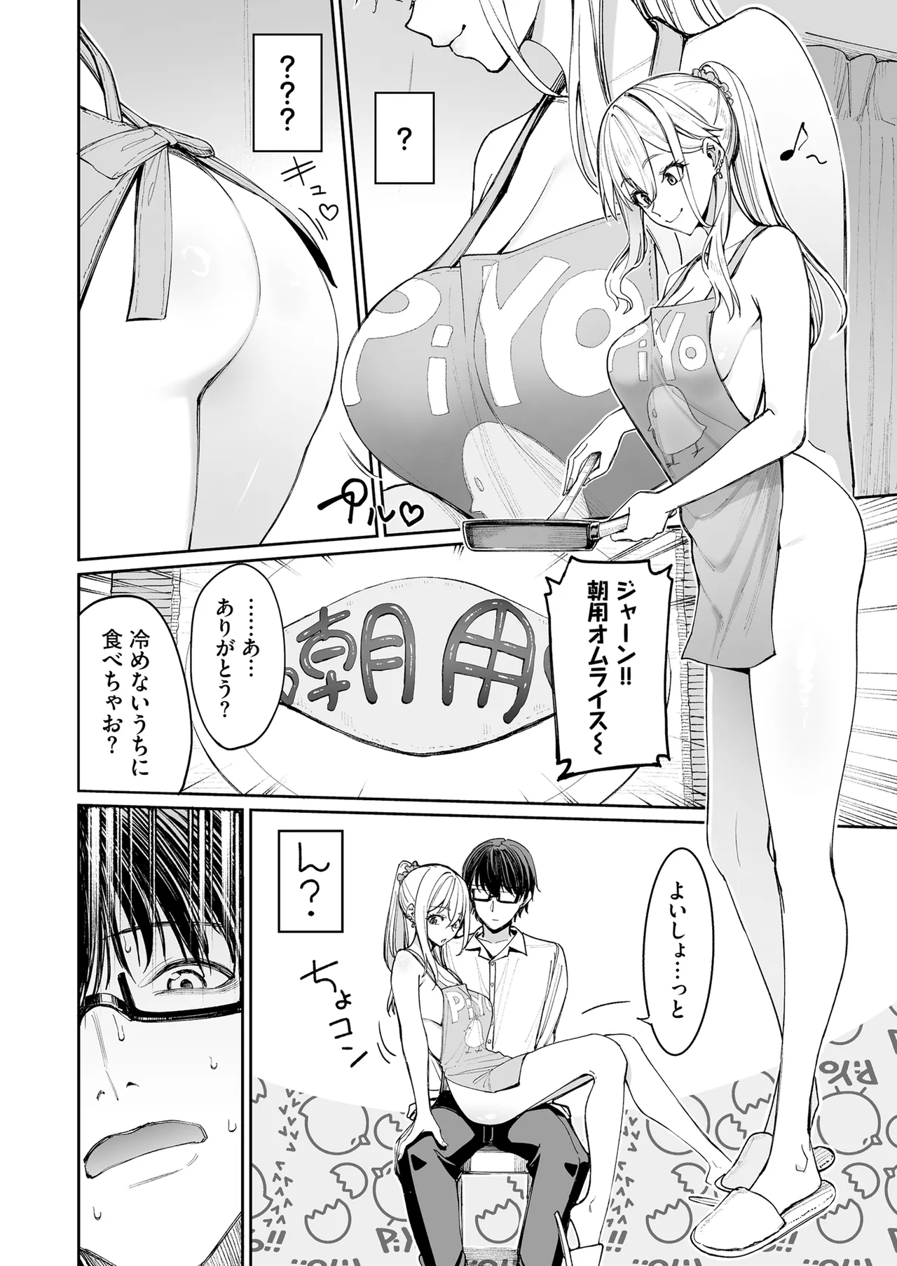 ギャルを嫁にしたら毎日がエロ最高だった。 Page.14