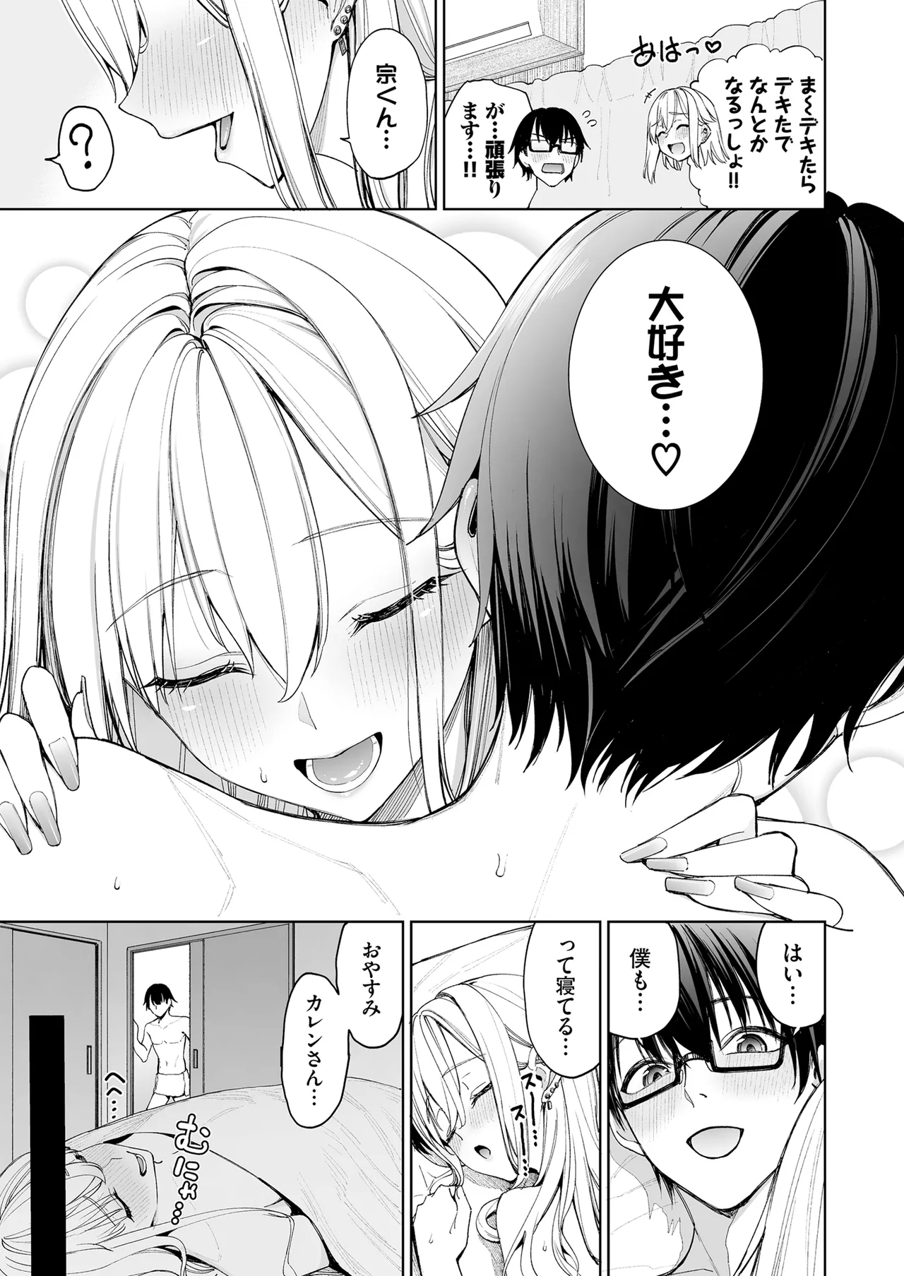 ギャルを嫁にしたら毎日がエロ最高だった。 Page.49