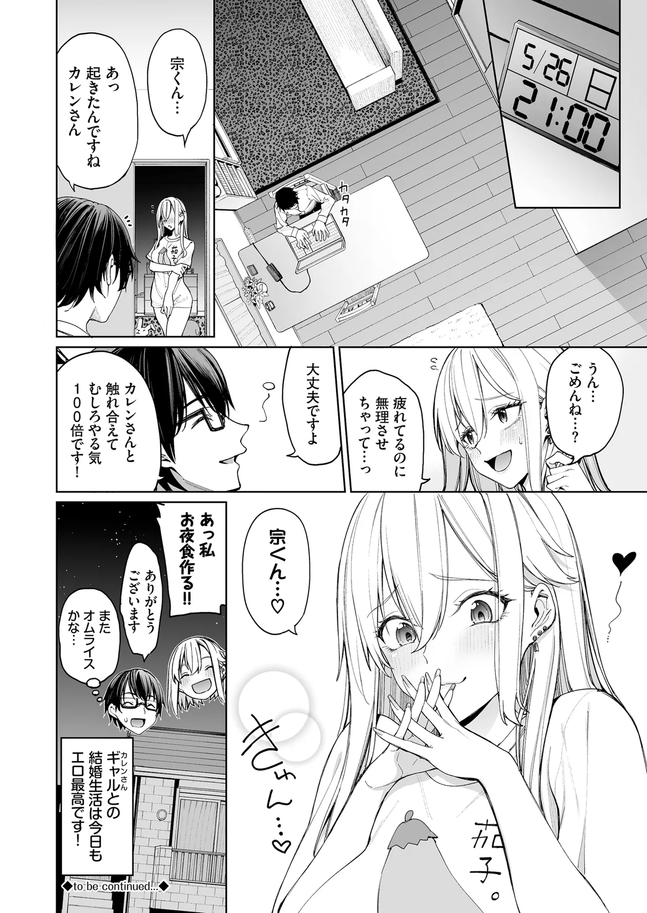 ギャルを嫁にしたら毎日がエロ最高だった。 Page.50