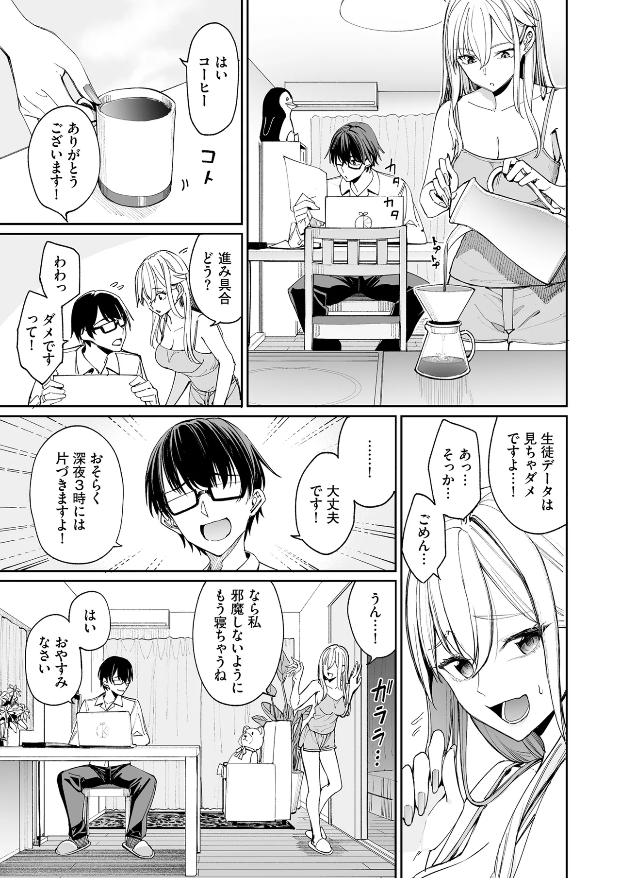 ギャルを嫁にしたら毎日がエロ最高だった。 Page.9