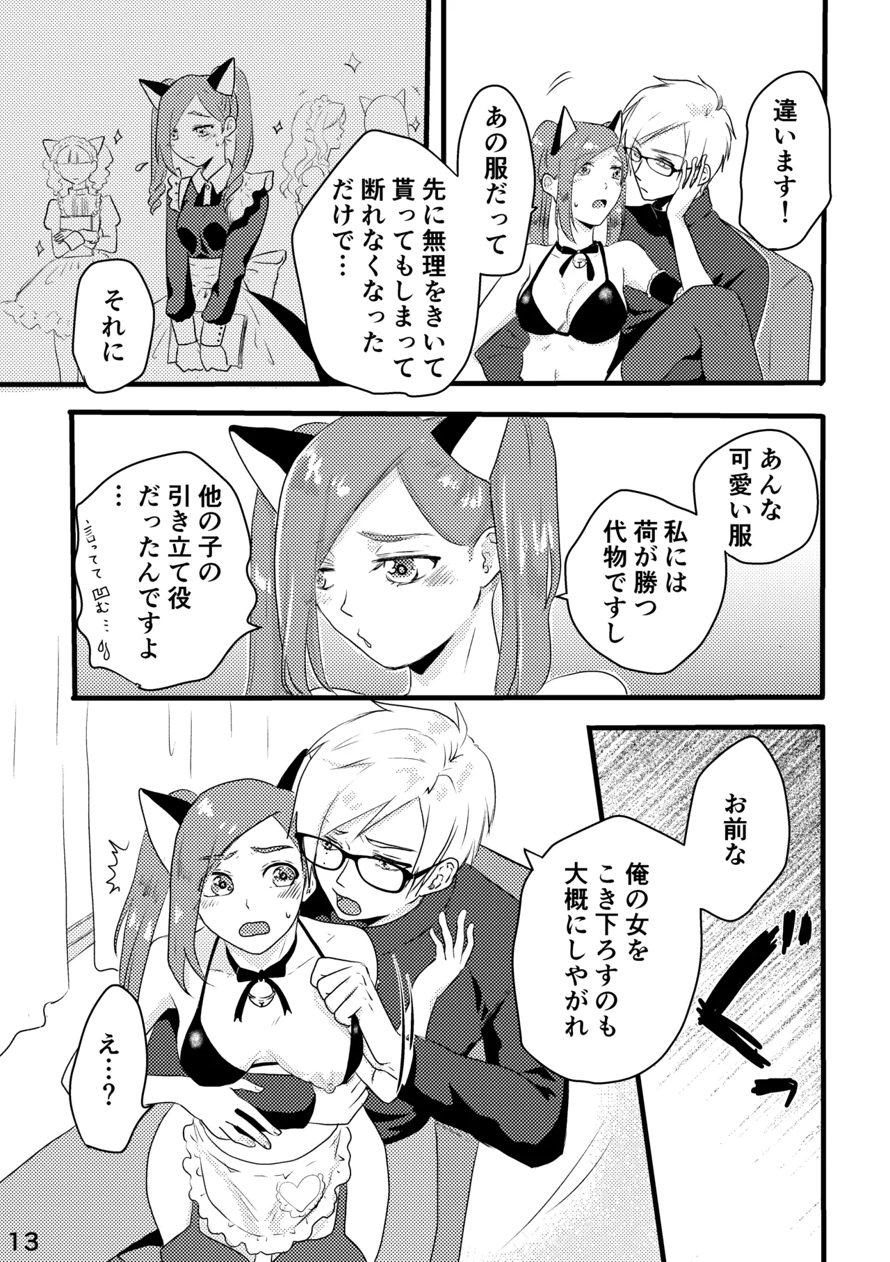 さきょいづおしりプレイ Page.7