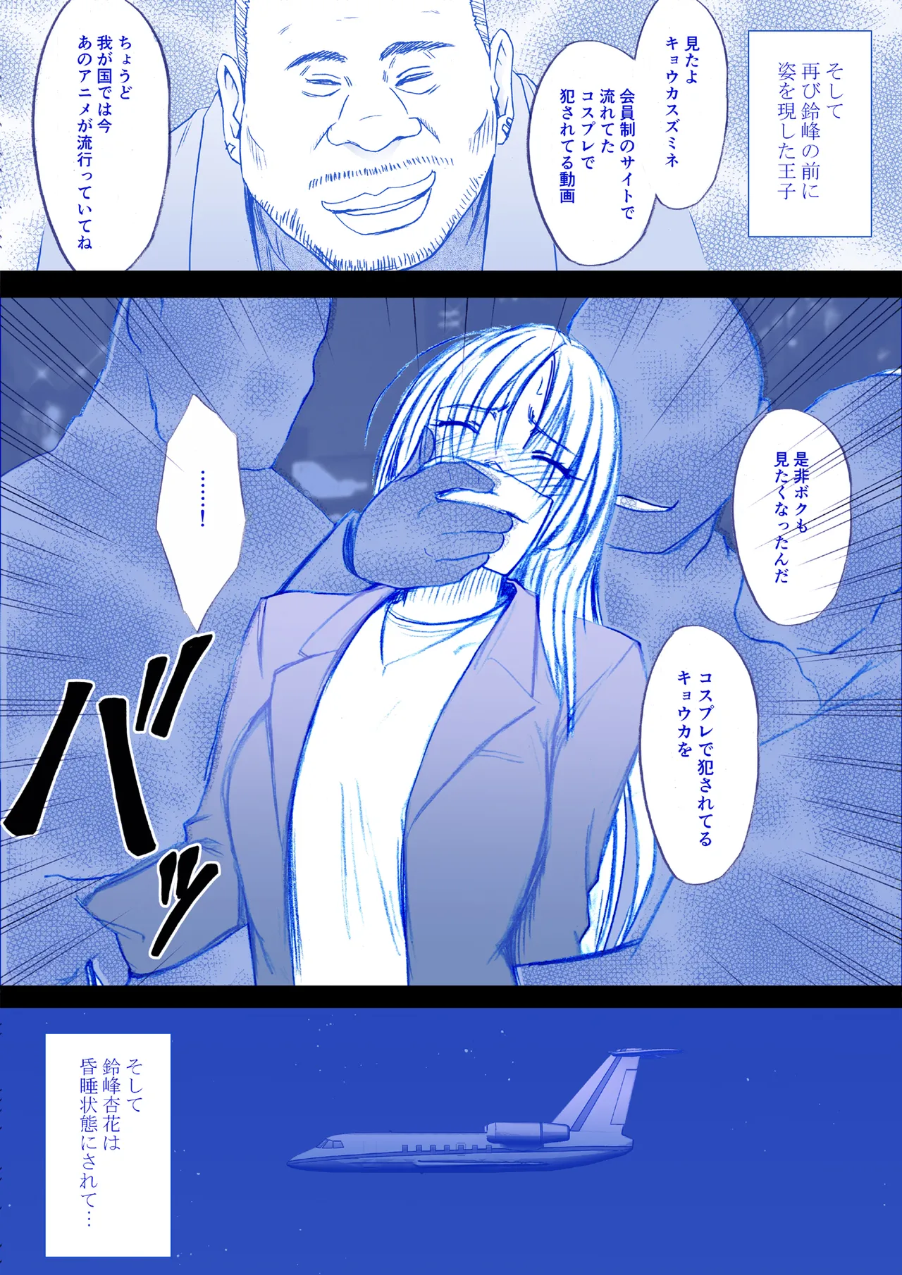 Fantia限定「囮捜査官キョウカ」コスプレ格闘編①~② Page.2