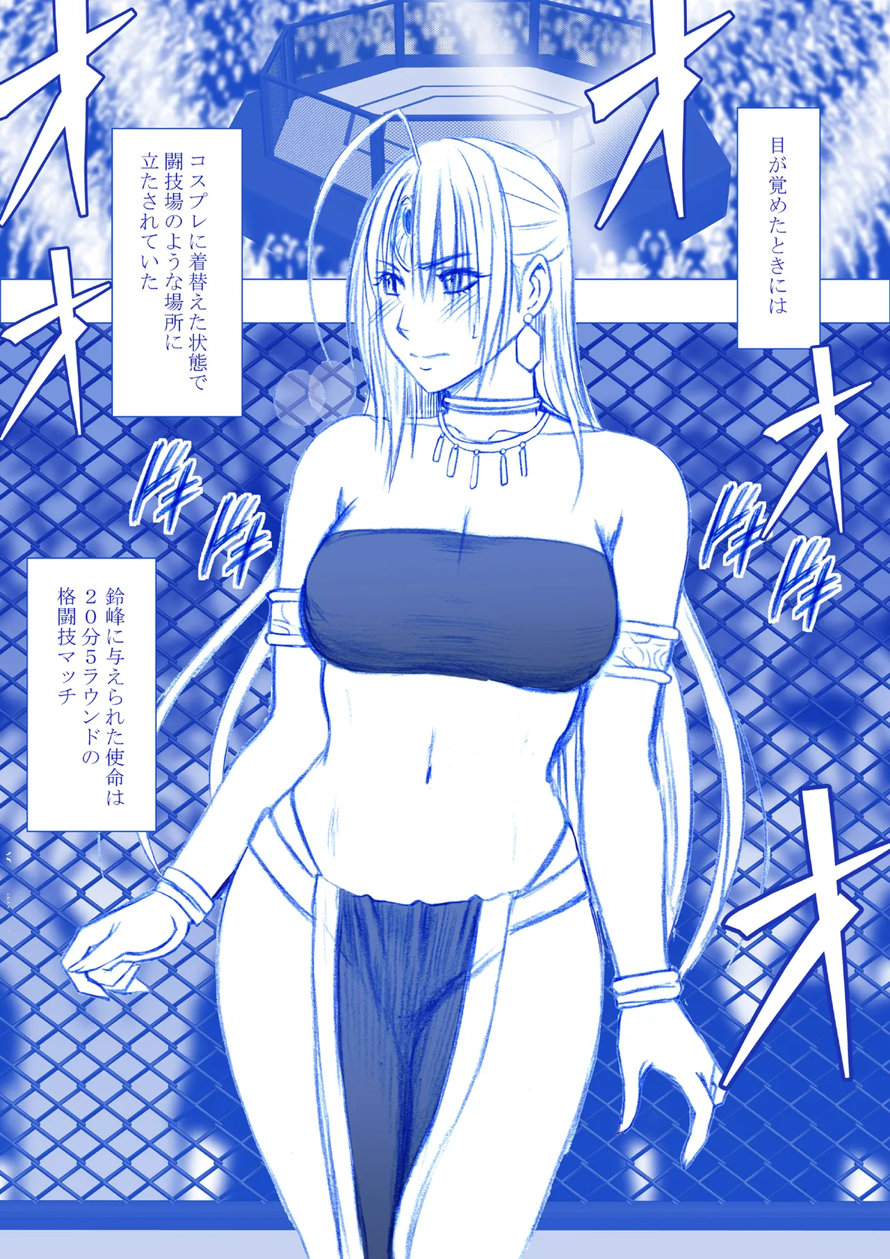 Fantia限定「囮捜査官キョウカ」コスプレ格闘編①~② Page.3