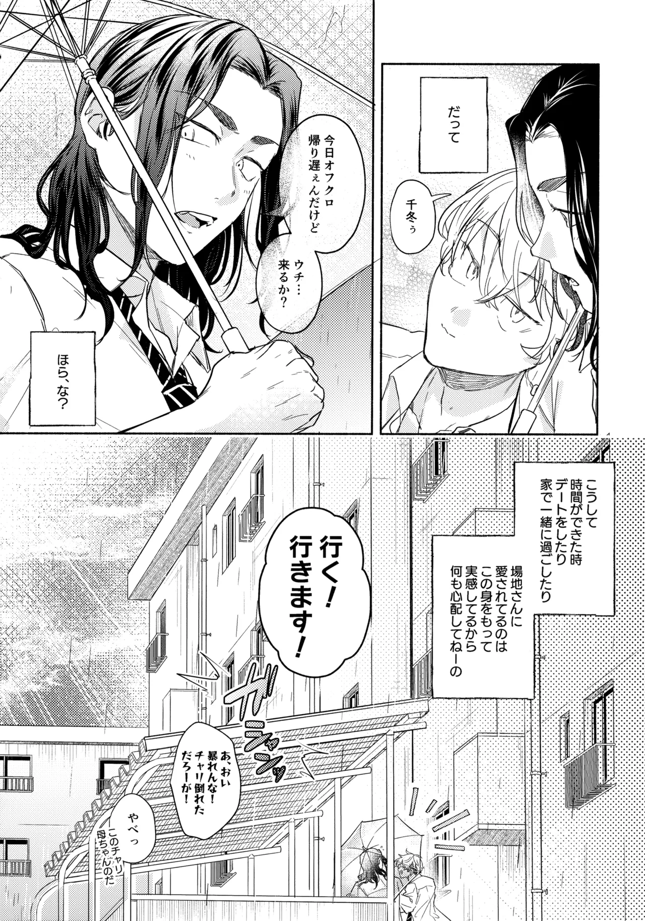 たちあがれ！はやくこいこい発情期 Page.11