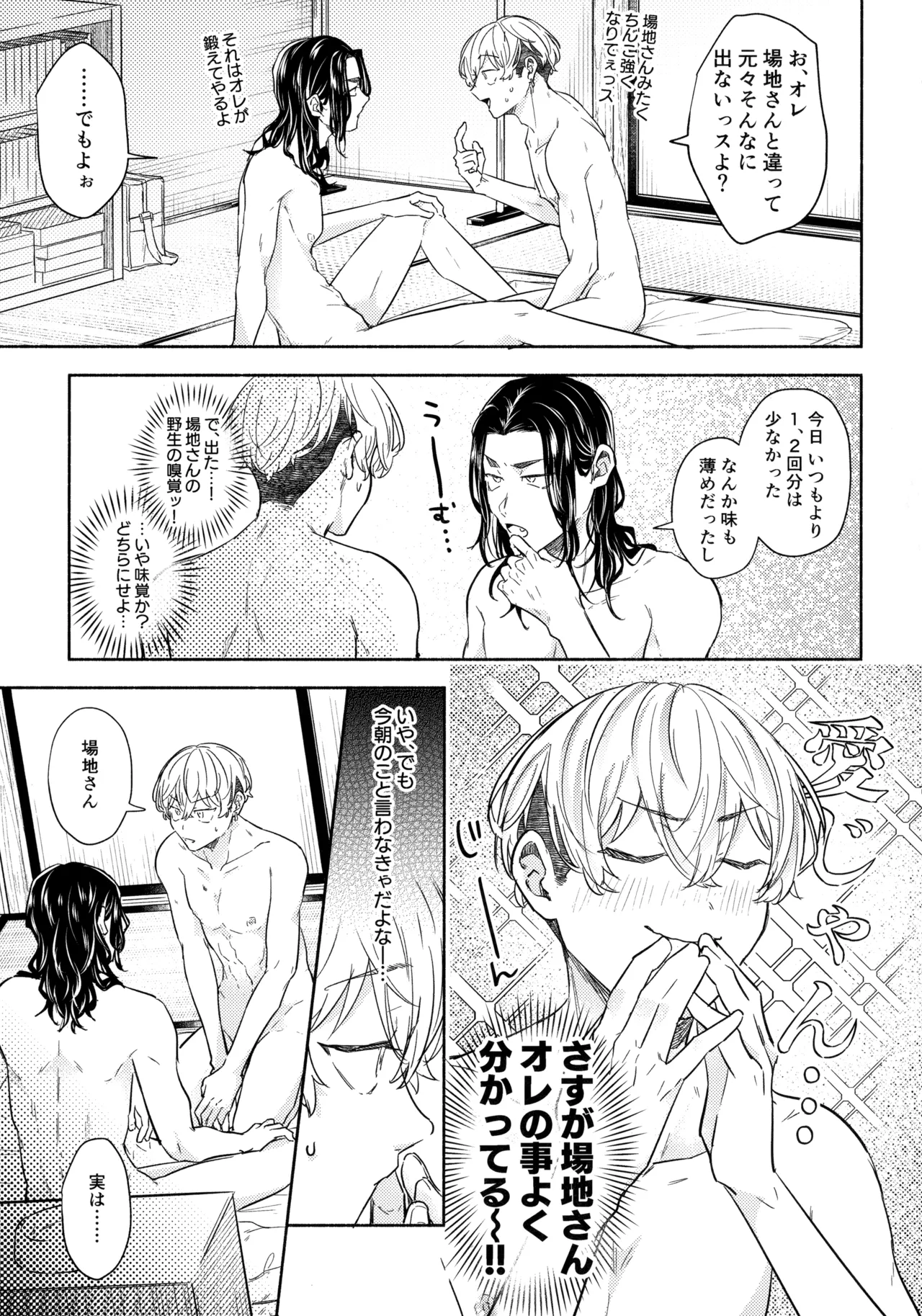 たちあがれ！はやくこいこい発情期 Page.14