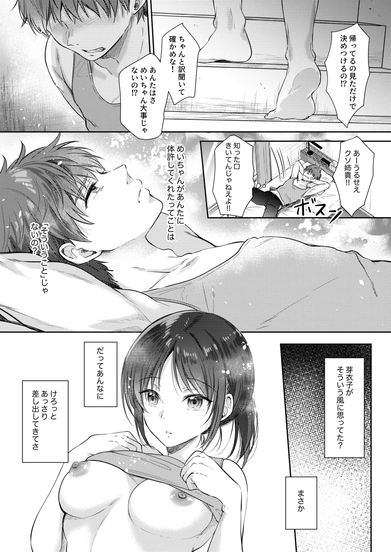 無自覚な幼馴染と興味本位でヤってみたら3 Page.14