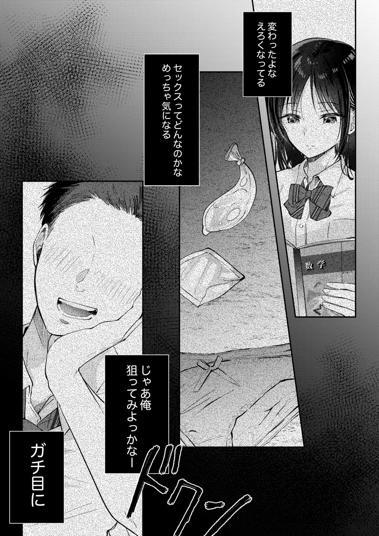 無自覚な幼馴染と興味本位でヤってみたら3 Page.16