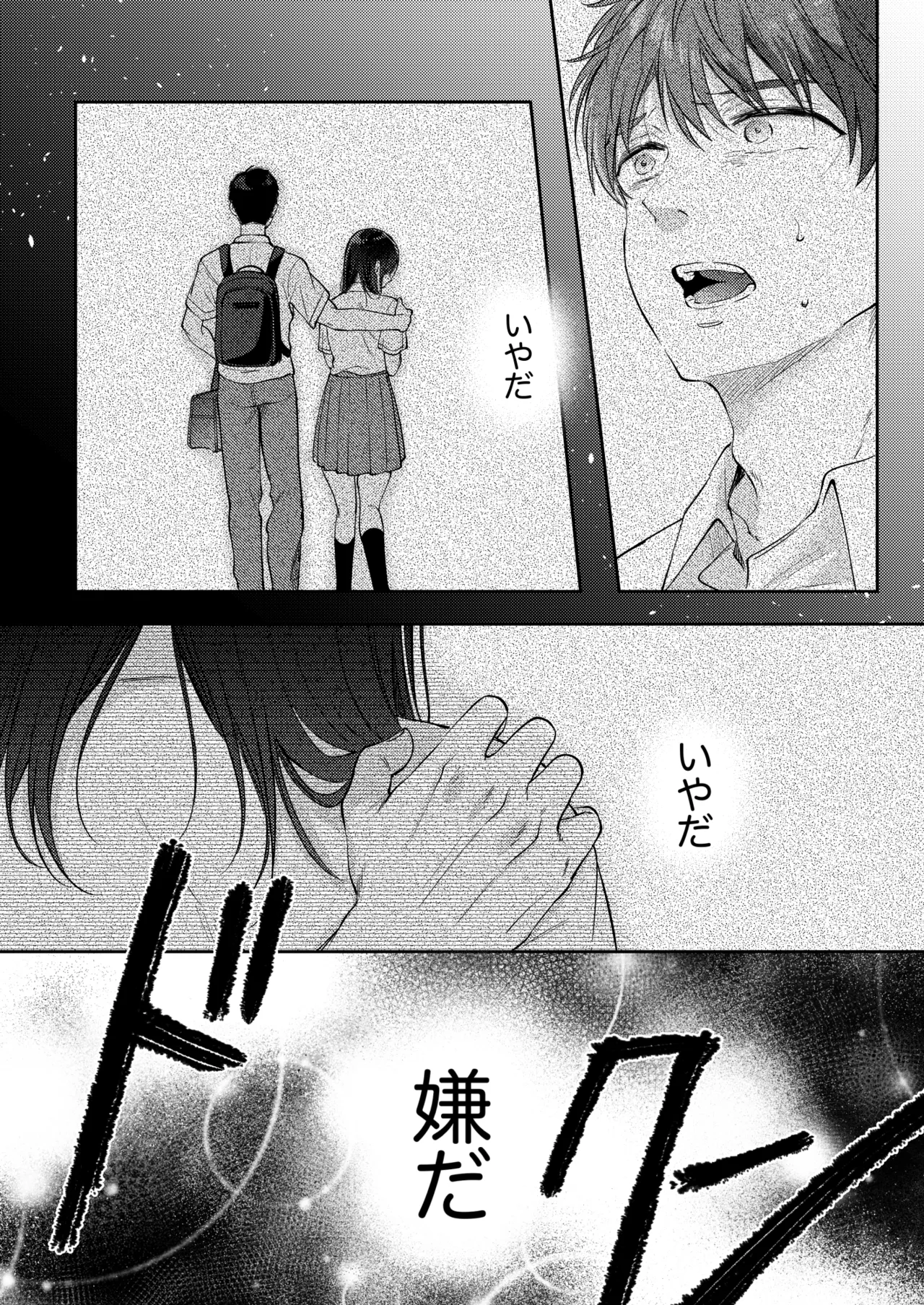 無自覚な幼馴染と興味本位でヤってみたら3 Page.18