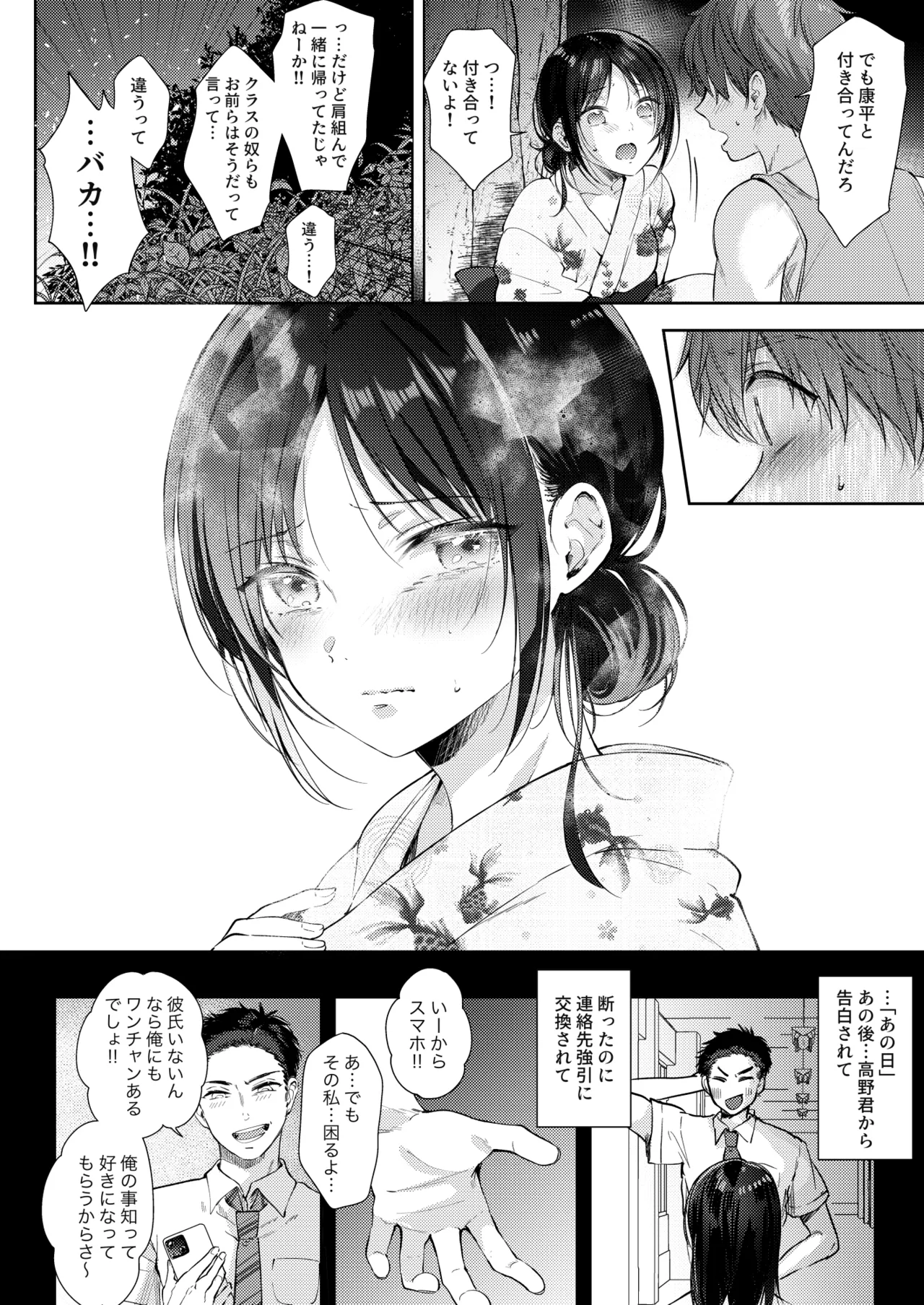 無自覚な幼馴染と興味本位でヤってみたら3 Page.25