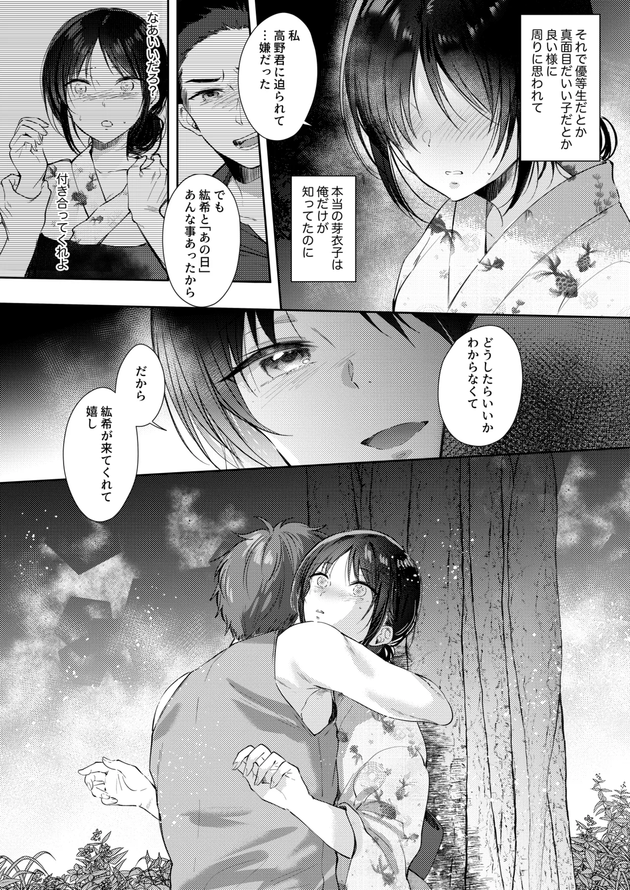 無自覚な幼馴染と興味本位でヤってみたら3 Page.28