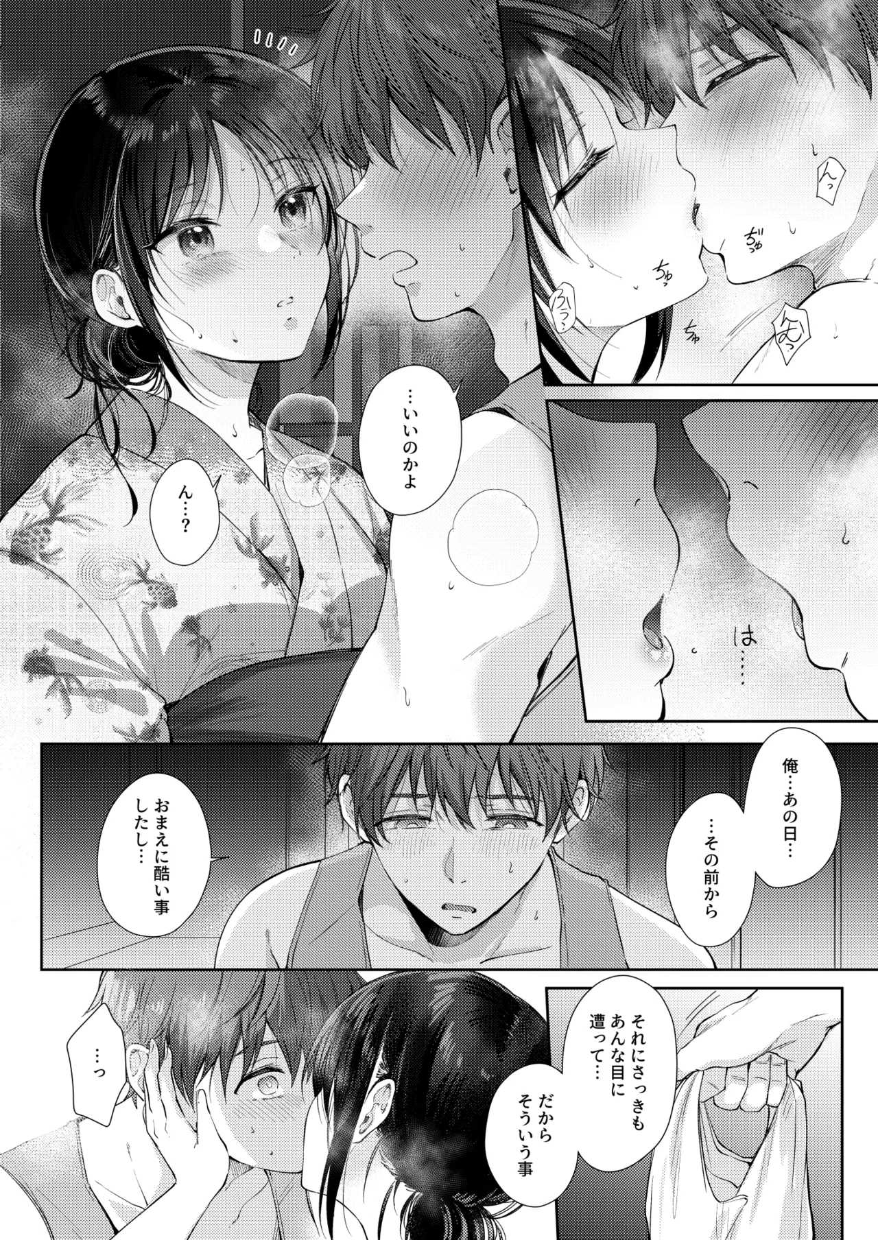 無自覚な幼馴染と興味本位でヤってみたら3 Page.35