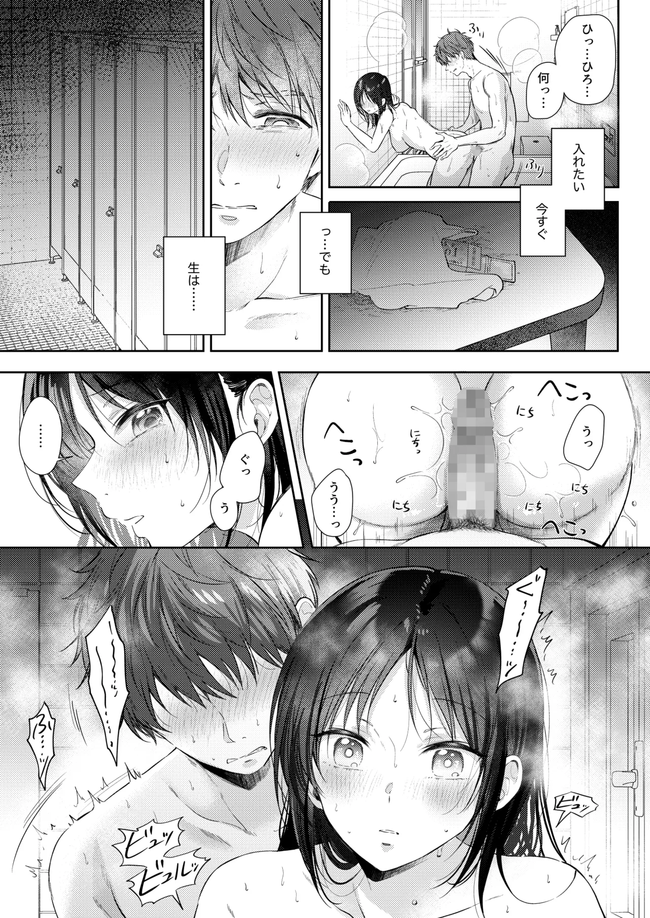 無自覚な幼馴染と興味本位でヤってみたら3 Page.58