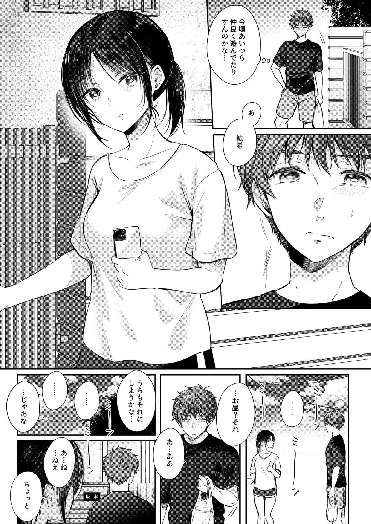 無自覚な幼馴染と興味本位でヤってみたら3 Page.6