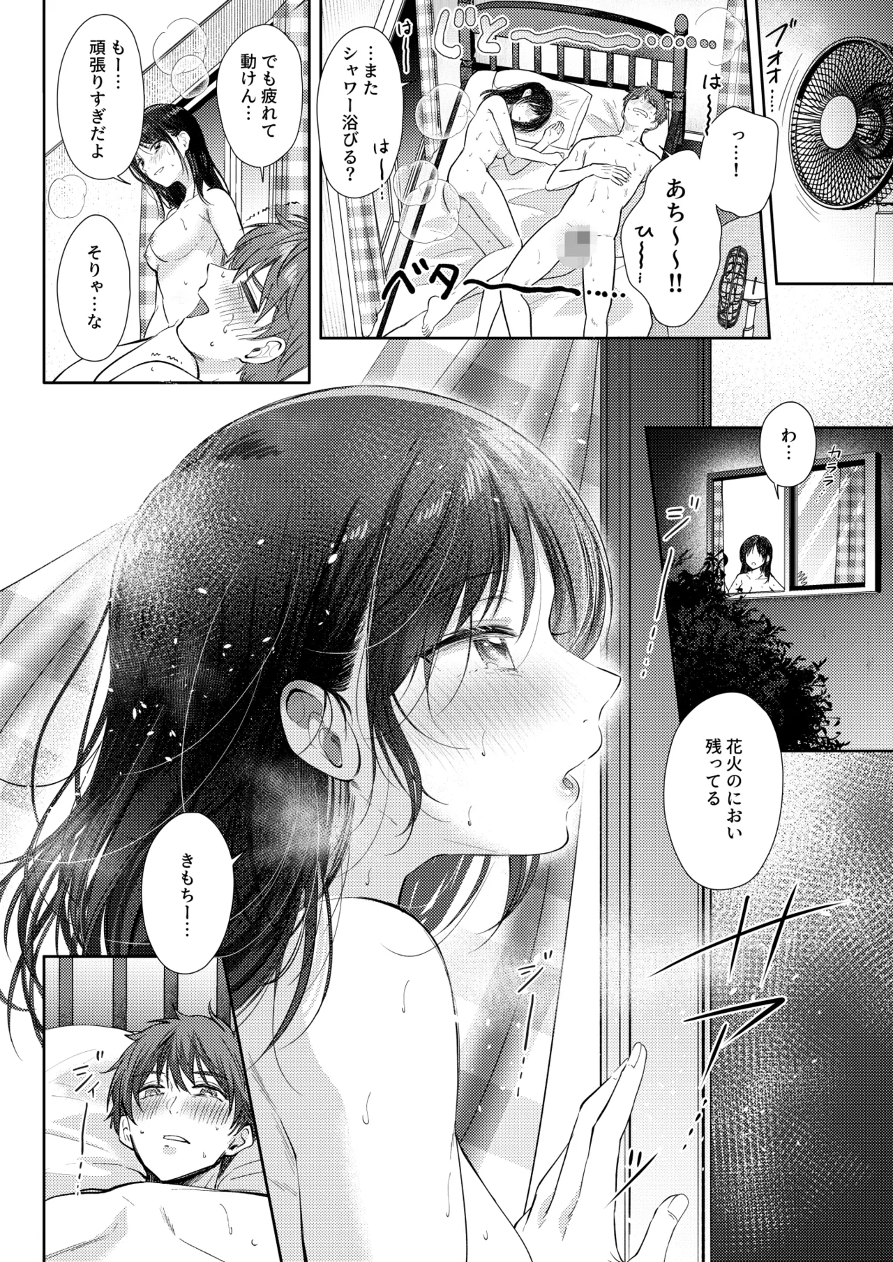 無自覚な幼馴染と興味本位でヤってみたら3 Page.79