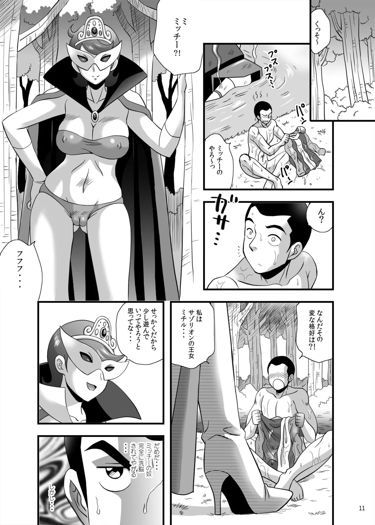 ブローアップ!ギ○ガイザー Page.11