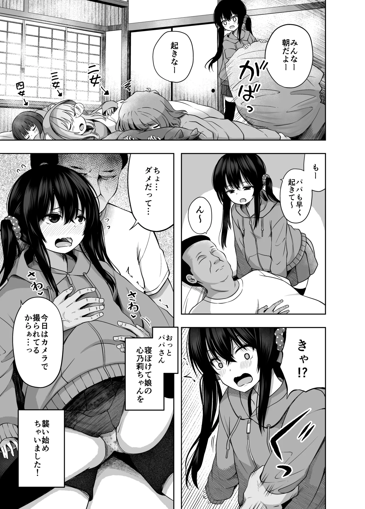 親子で...小〇生で妊娠して赤ちゃん産んじゃいました Page.23