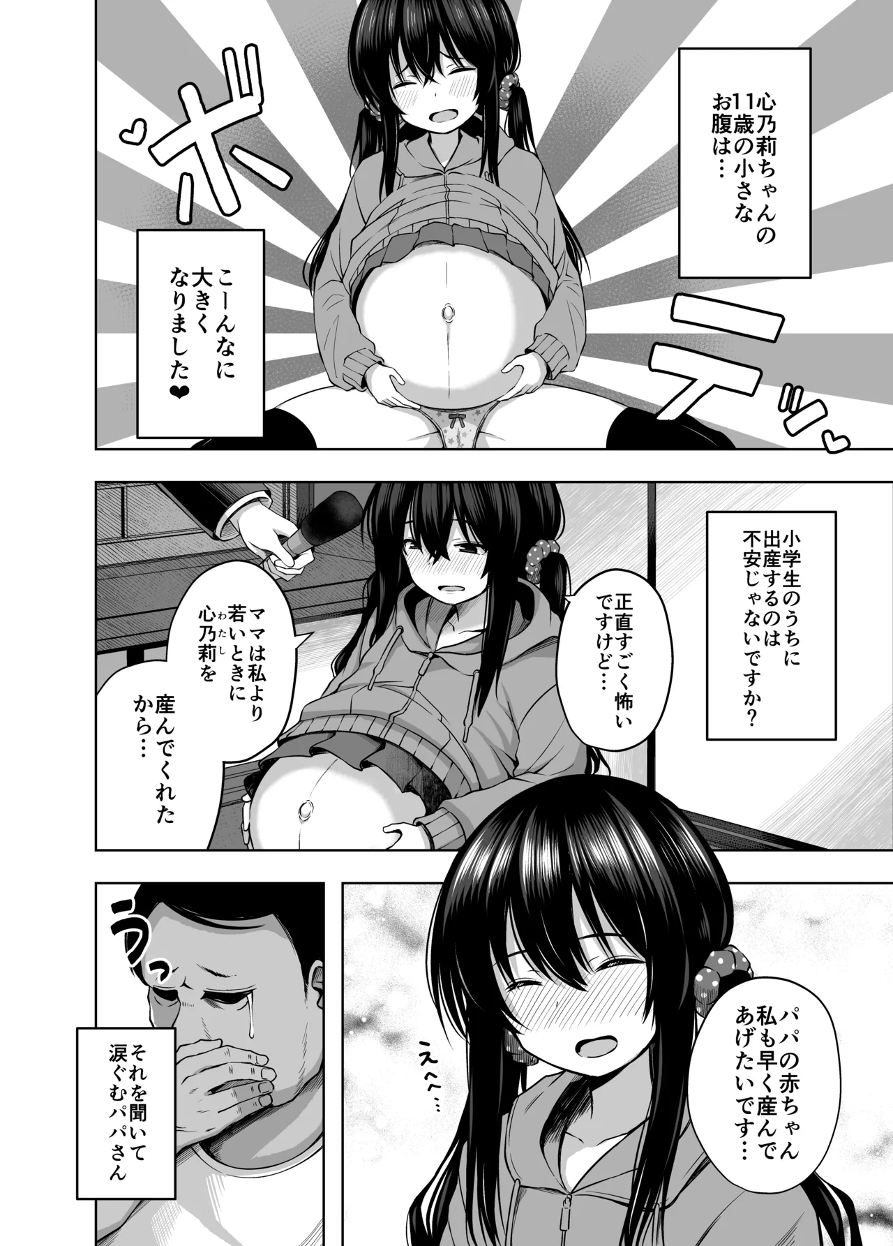 親子で...小〇生で妊娠して赤ちゃん産んじゃいました Page.26