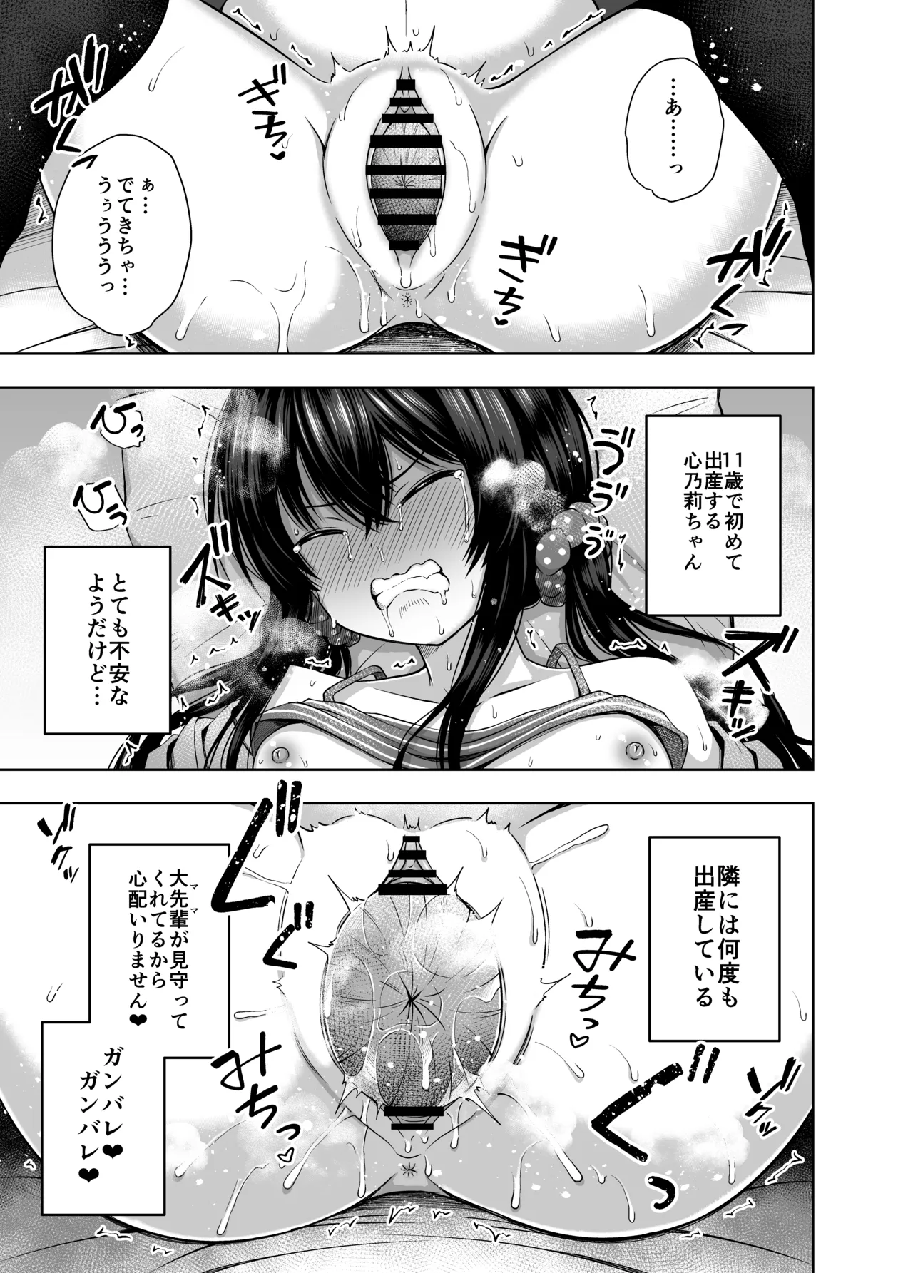 親子で...小〇生で妊娠して赤ちゃん産んじゃいました Page.37