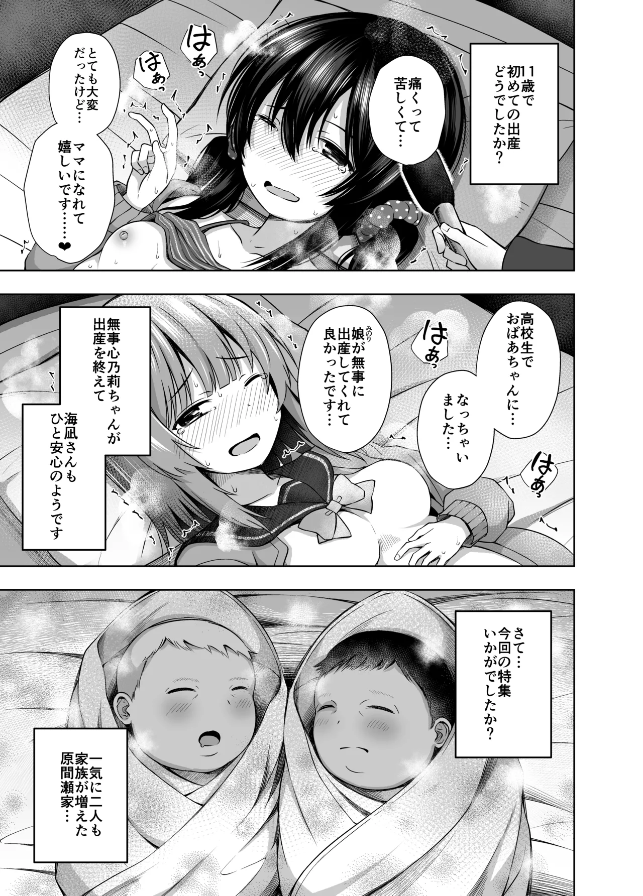 親子で...小〇生で妊娠して赤ちゃん産んじゃいました Page.40