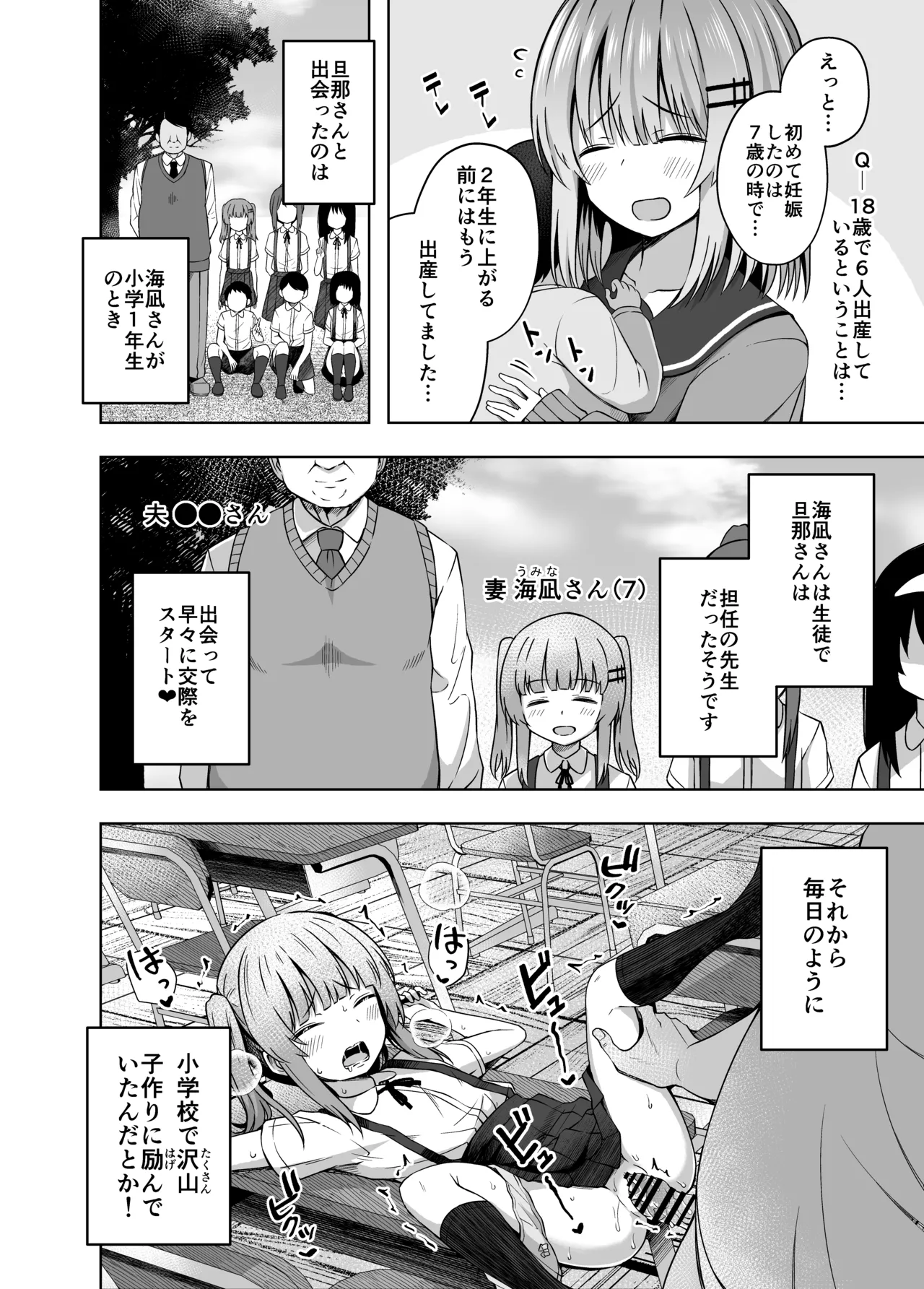 親子で...小〇生で妊娠して赤ちゃん産んじゃいました Page.8