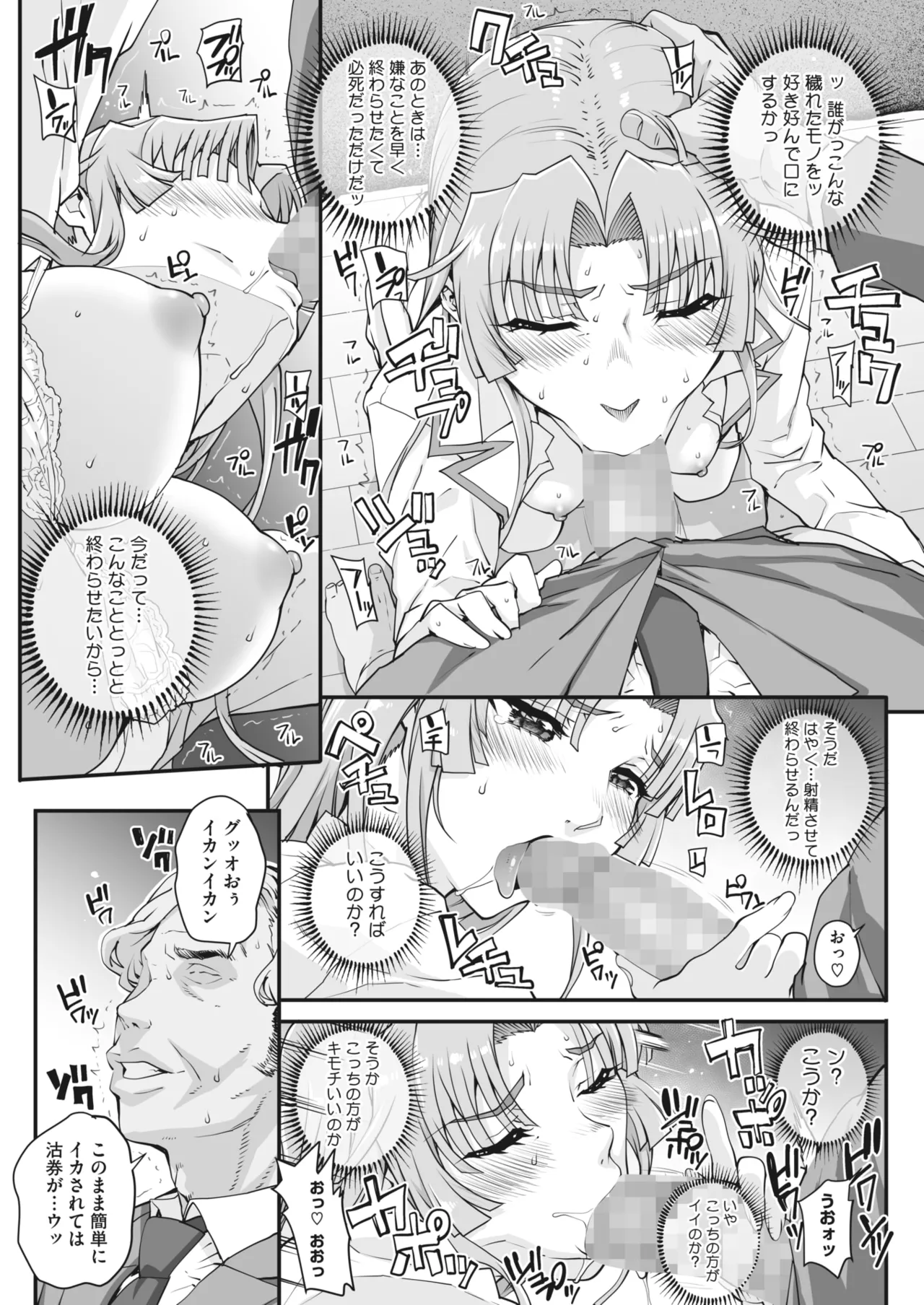 性濁併セ呑ム 第1-7話 Page.38