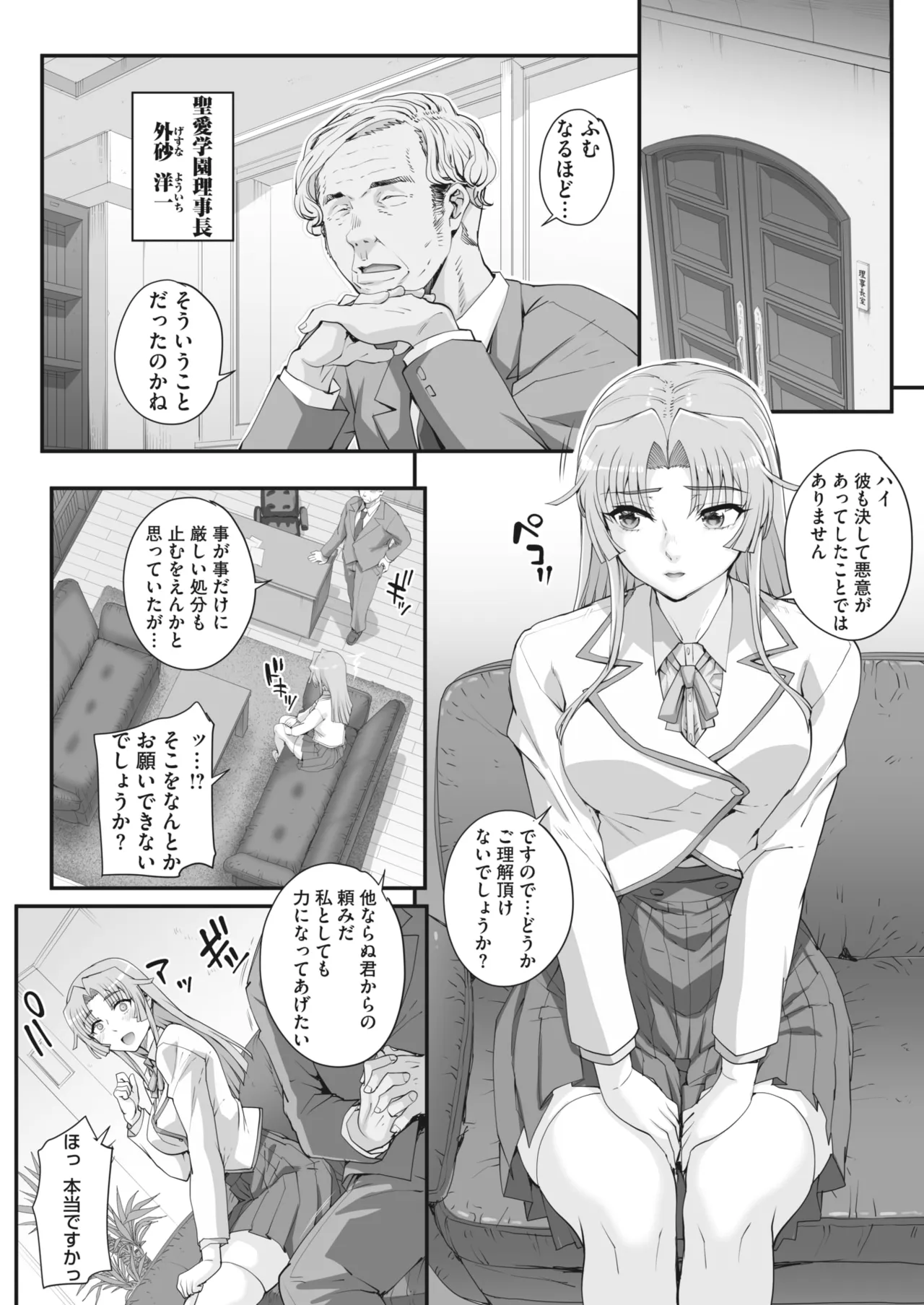 性濁併セ呑ム 第1-7話 Page.4