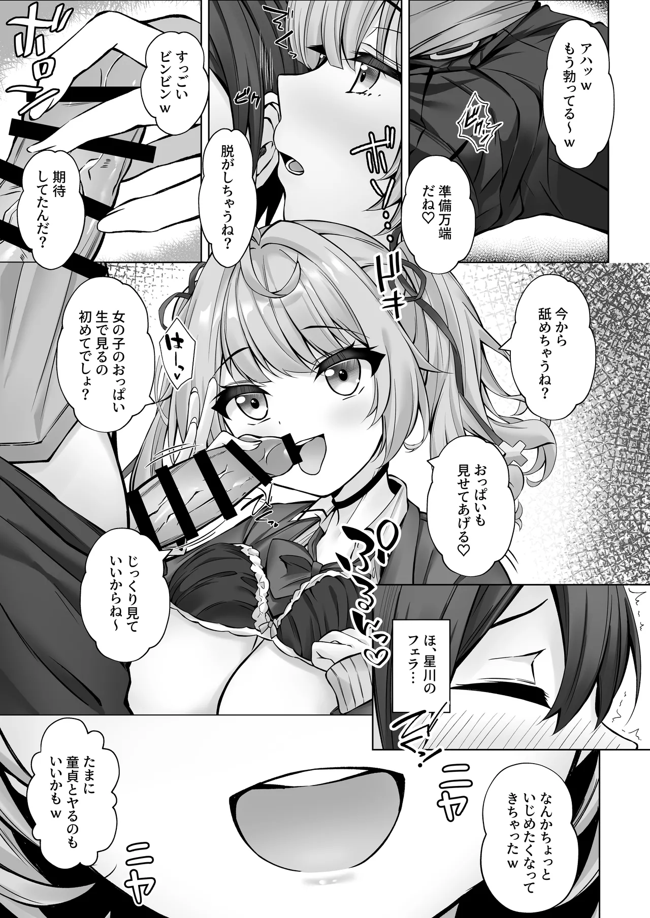 デリヘル呼んだら星川が来た！ Page.10