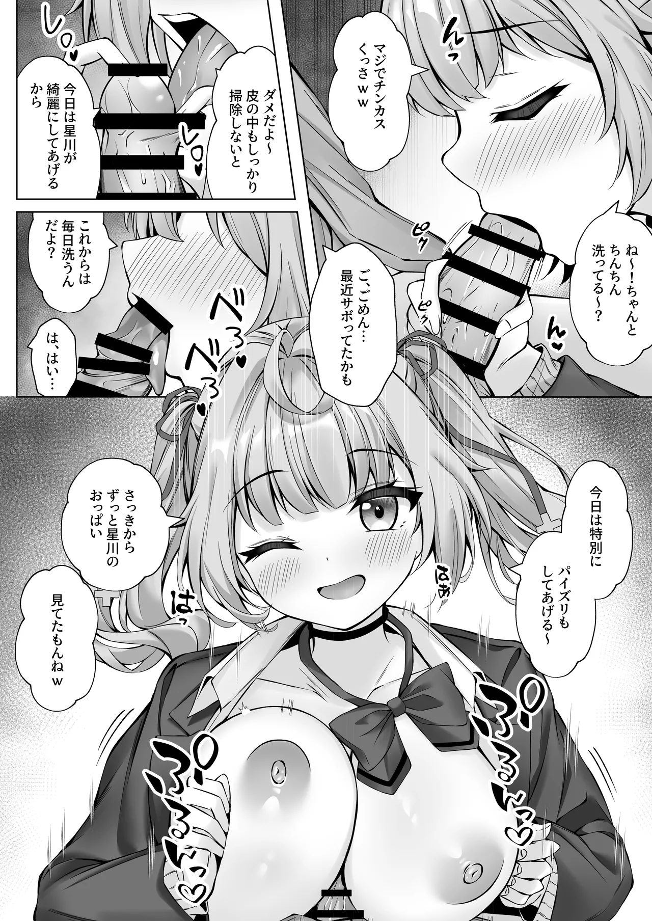 デリヘル呼んだら星川が来た！ Page.11