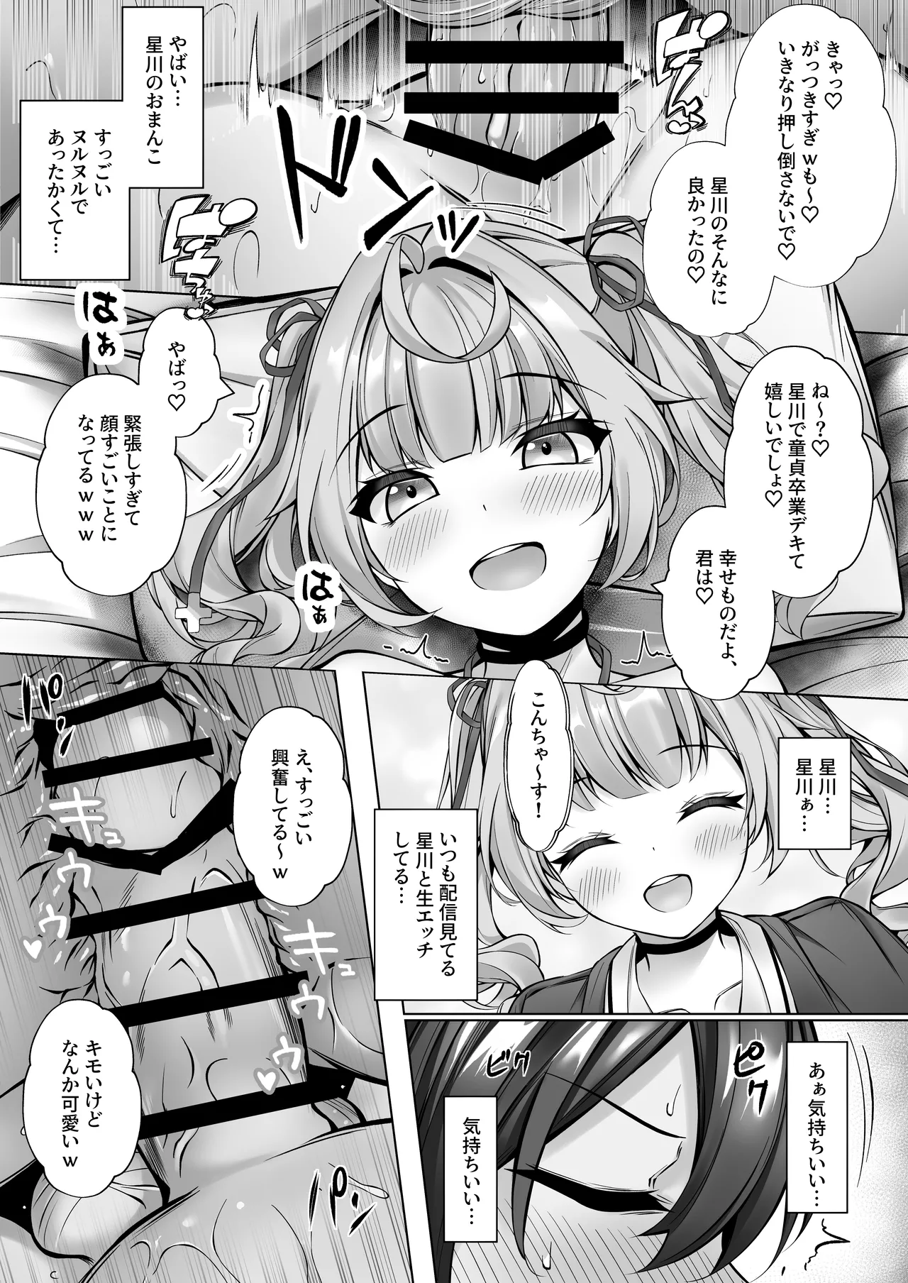 デリヘル呼んだら星川が来た！ Page.14