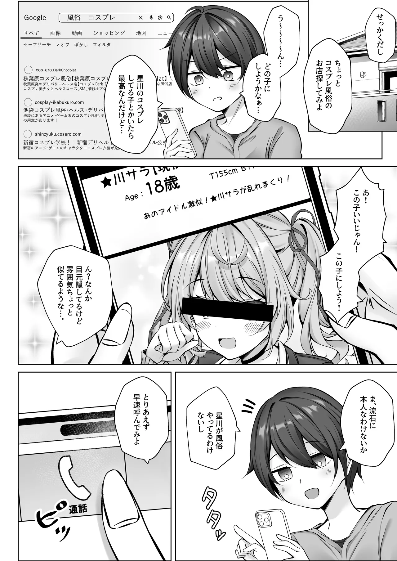 デリヘル呼んだら星川が来た！ Page.5