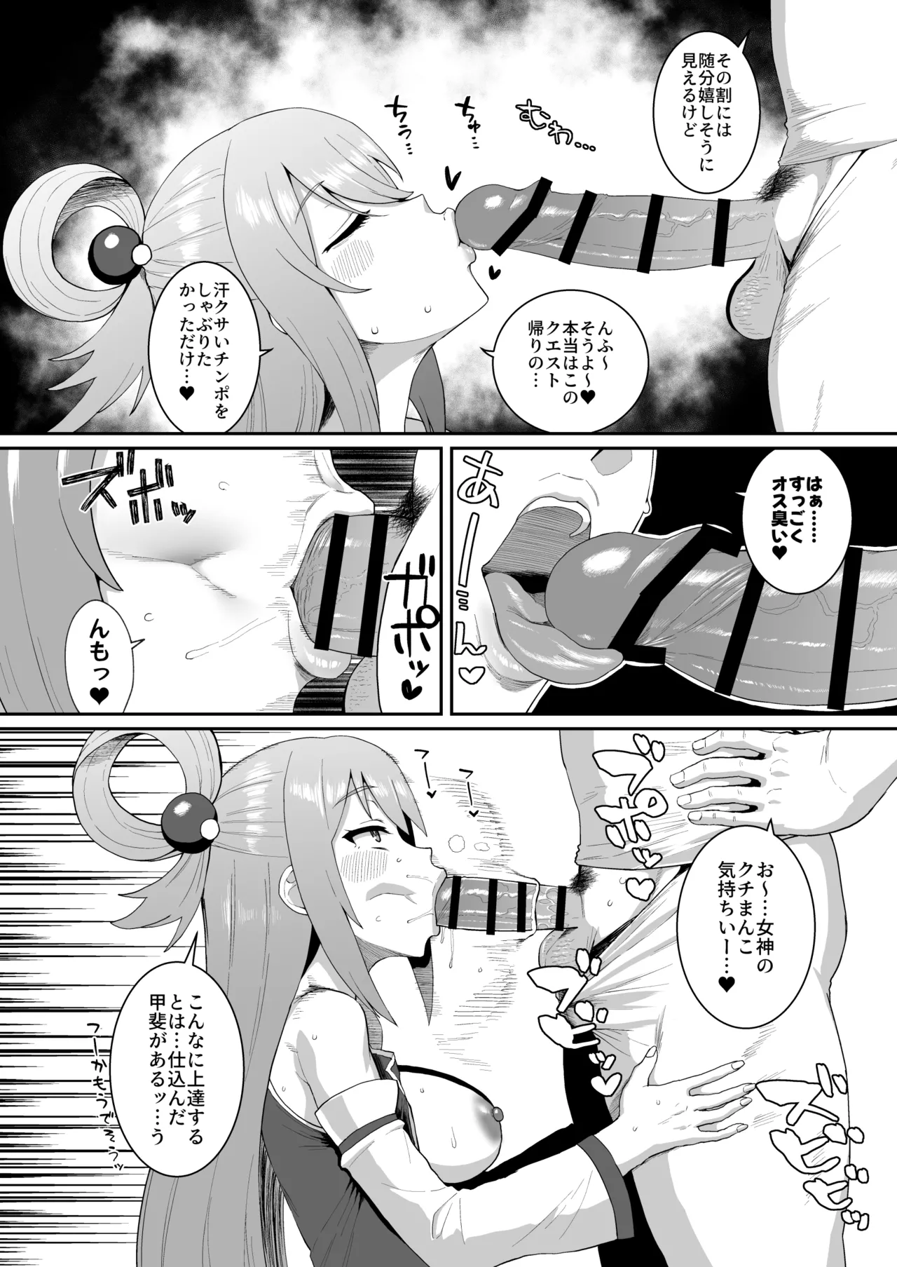 嗚呼、なんて素晴らしい世界。 Page.28