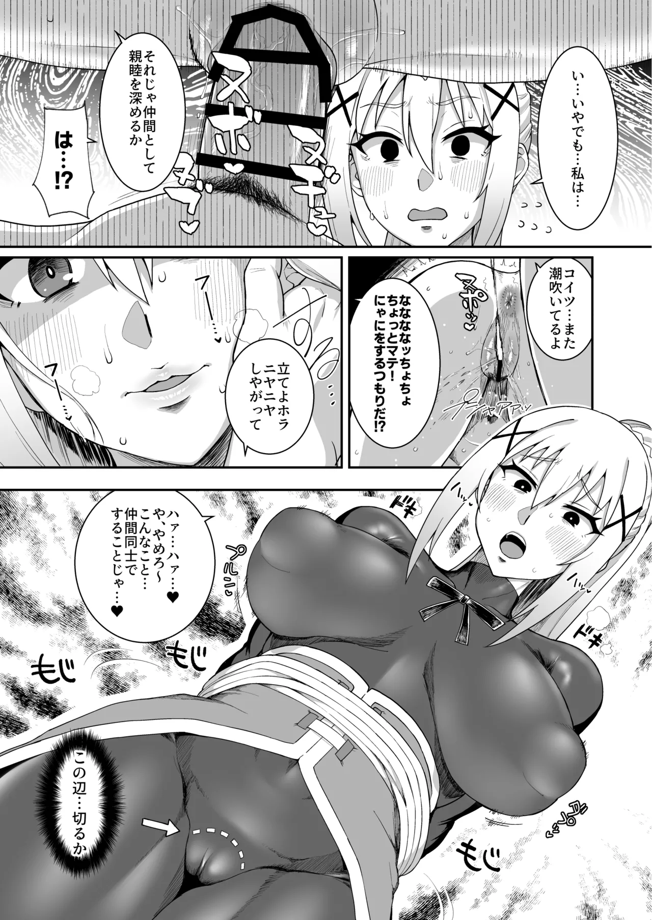 嗚呼、なんて素晴らしい世界。 Page.33