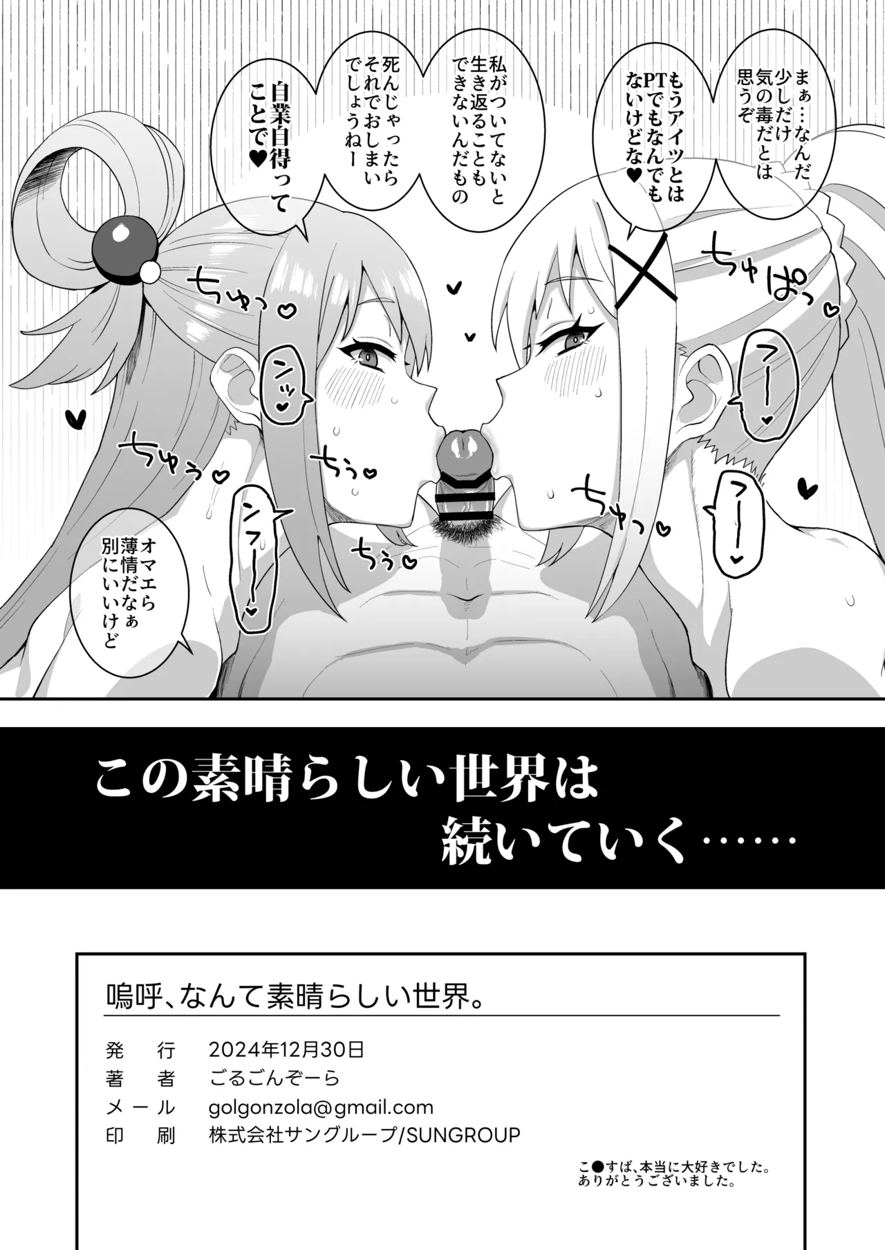 嗚呼、なんて素晴らしい世界。 Page.44