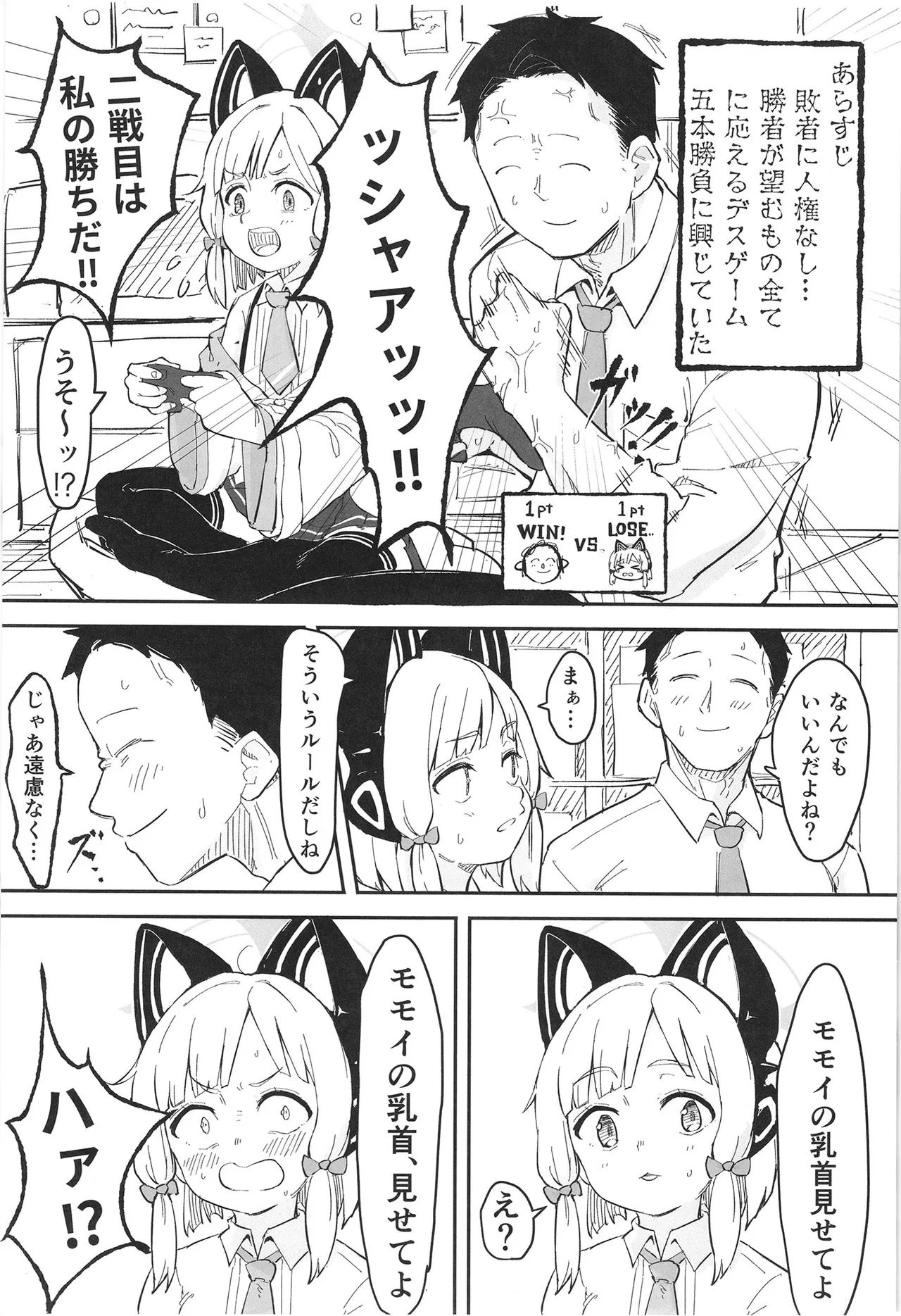 モモイ、エロすぎる Page.3