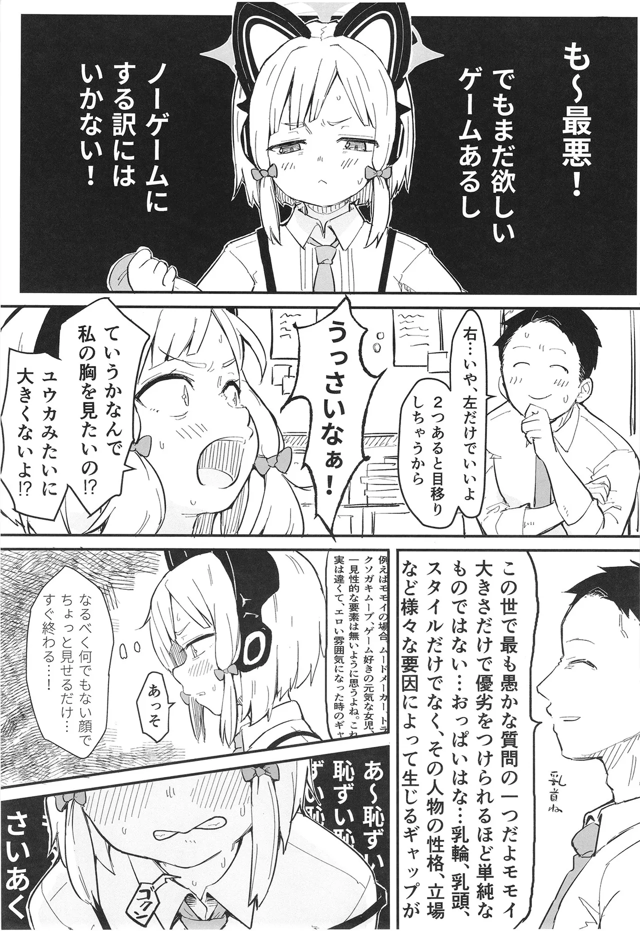 モモイ、エロすぎる Page.5