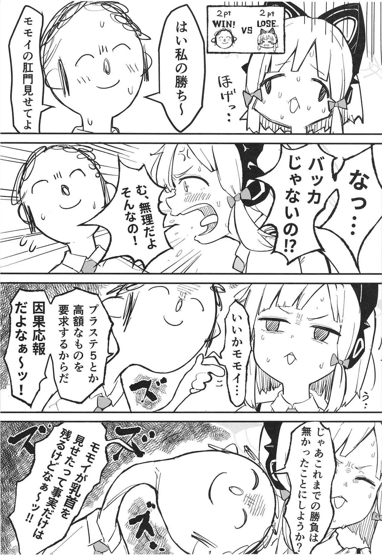 モモイ、エロすぎる Page.9