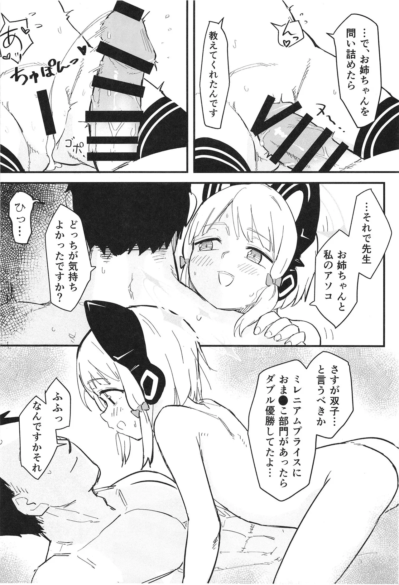 ミドリ、エロすぎる Page.12