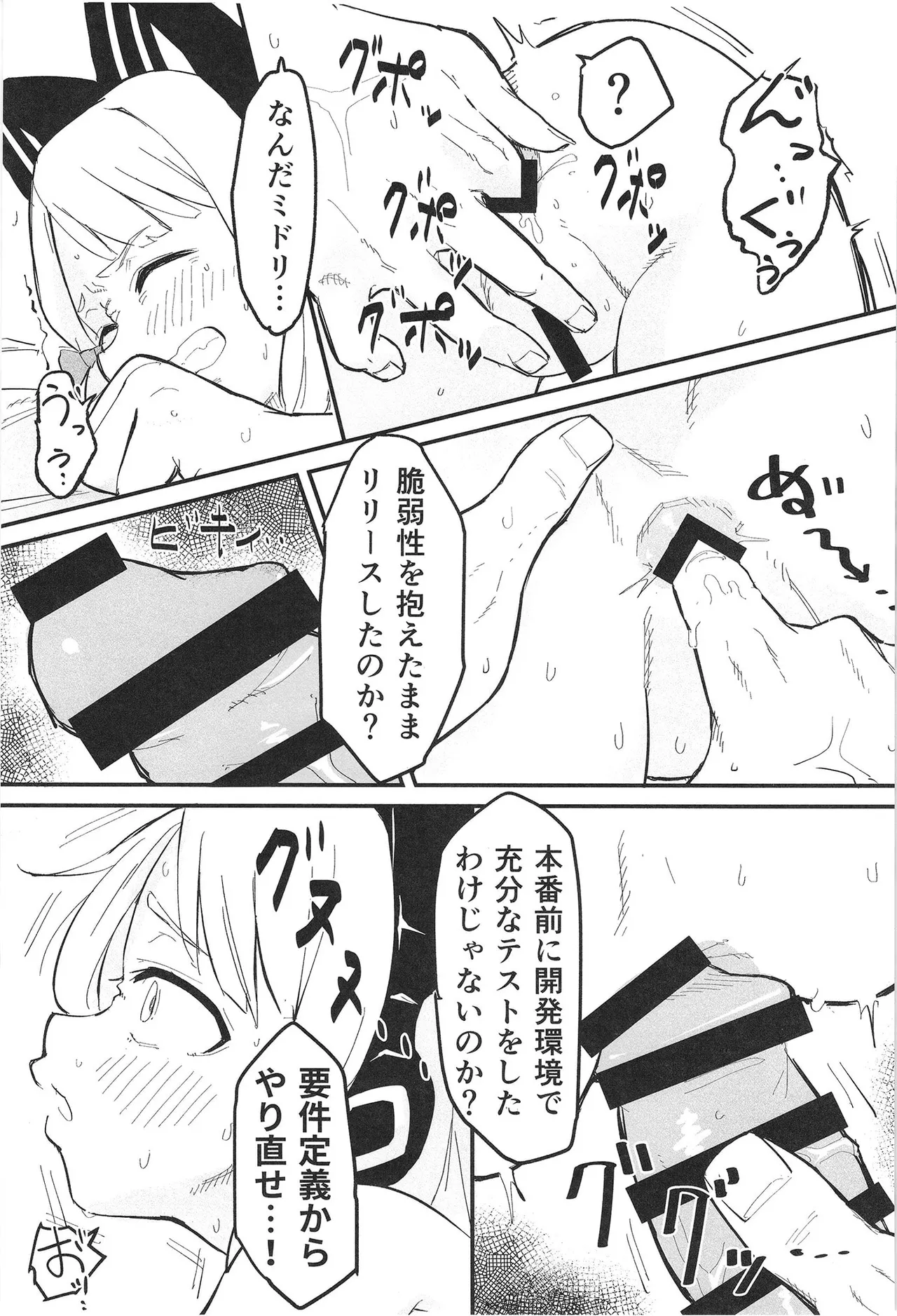 ミドリ、エロすぎる Page.15