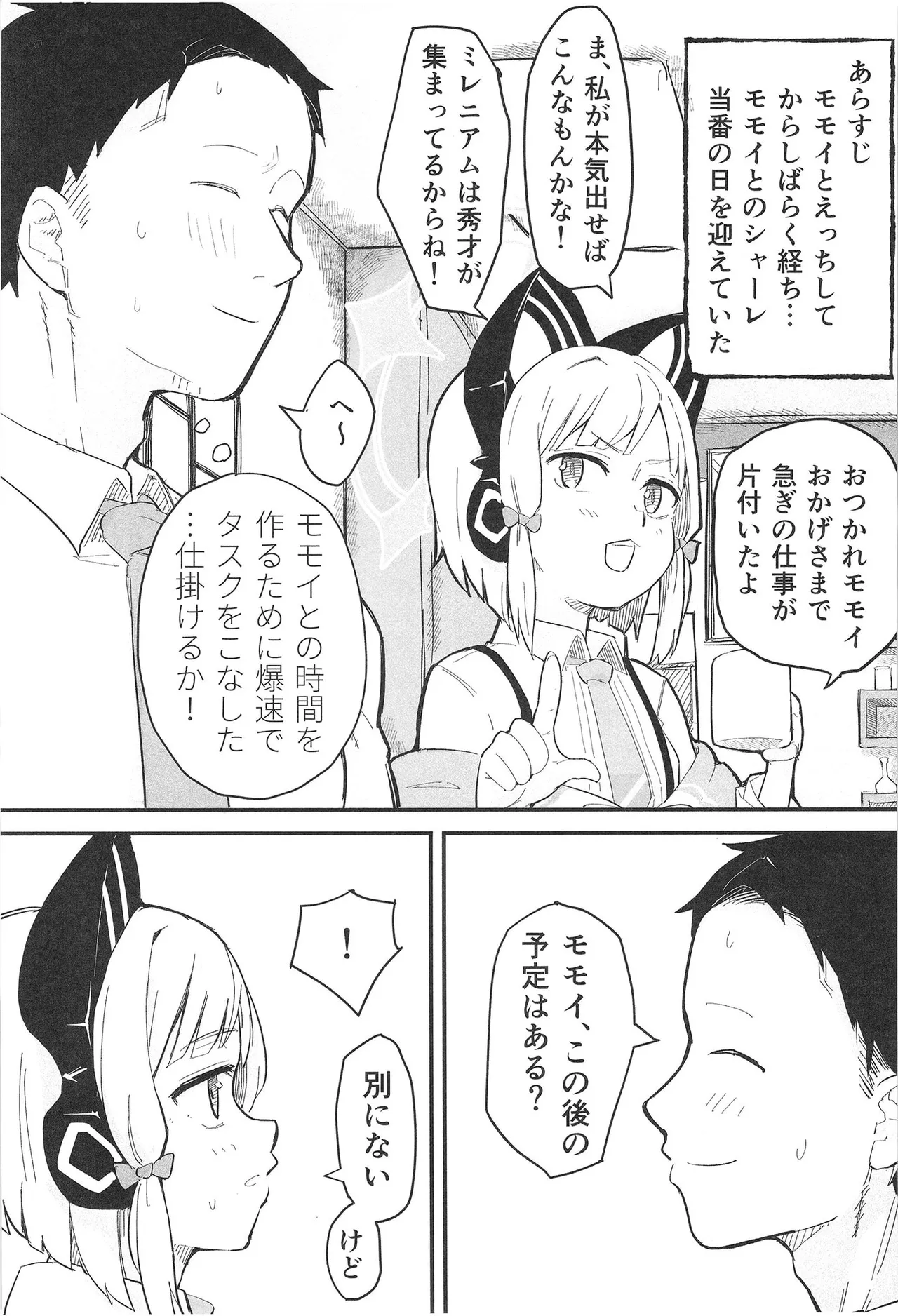 ミドリ、エロすぎる Page.3