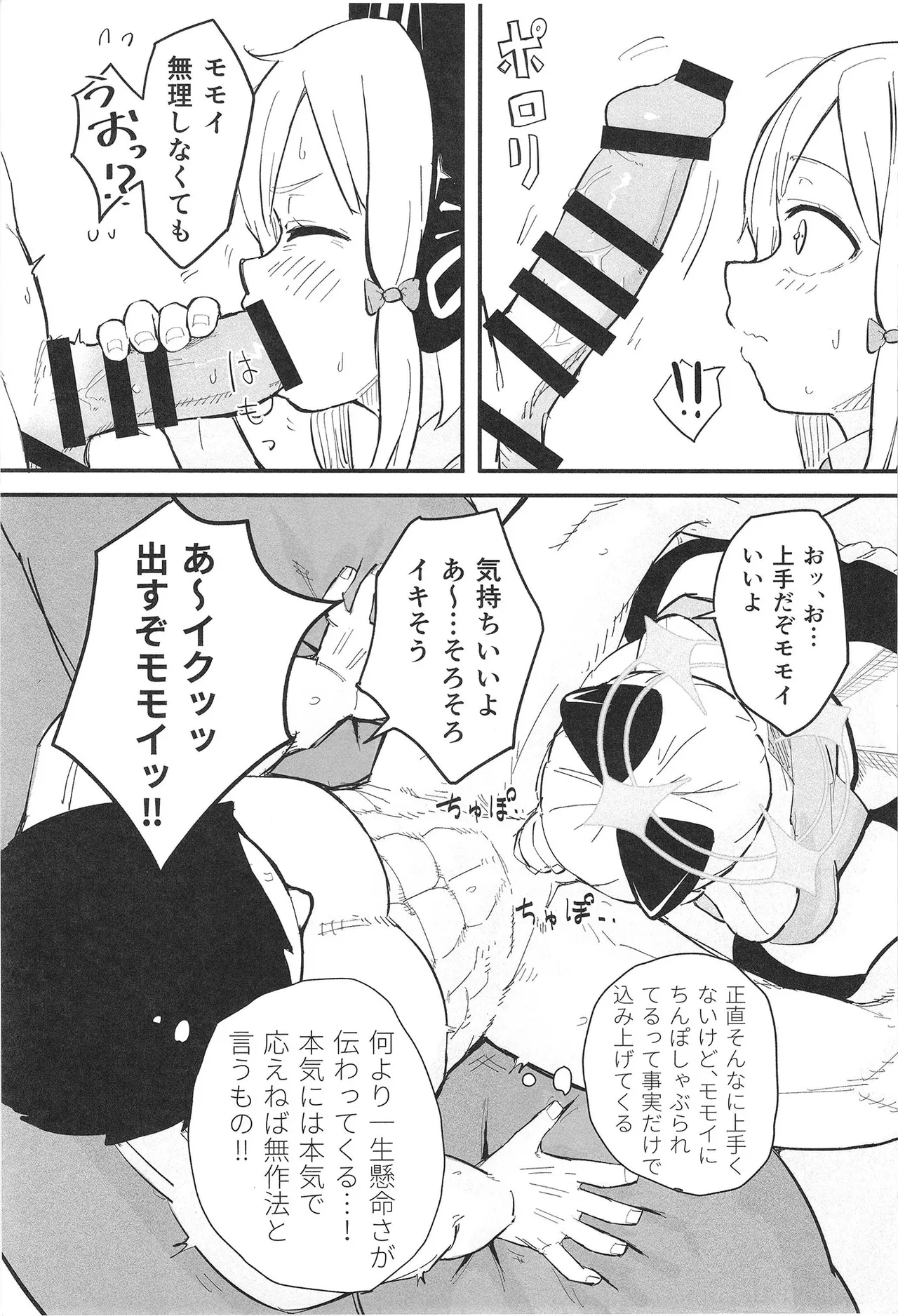 ミドリ、エロすぎる Page.5