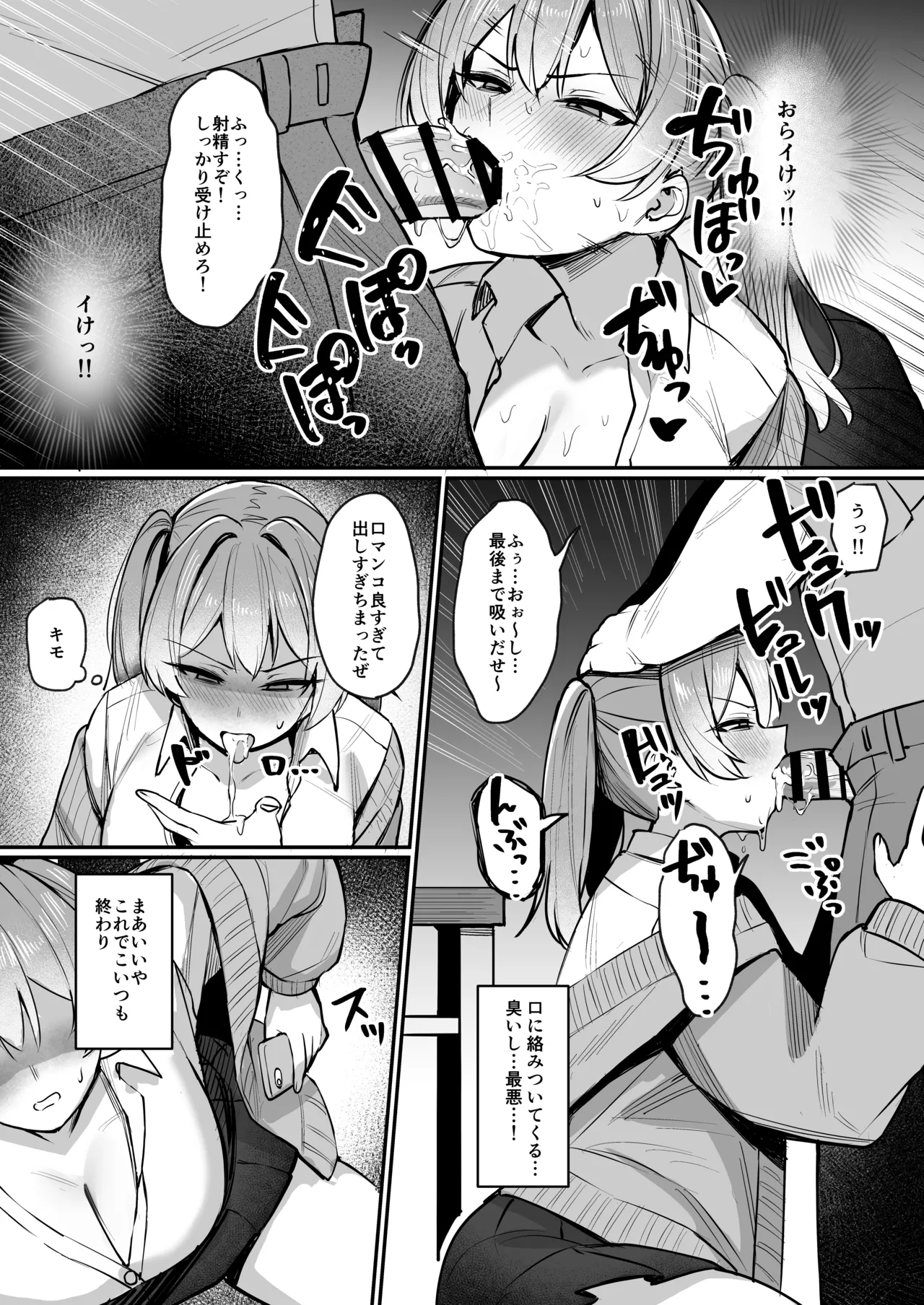 生イキJK大人をナメて”わからせ”られる。 Page.12