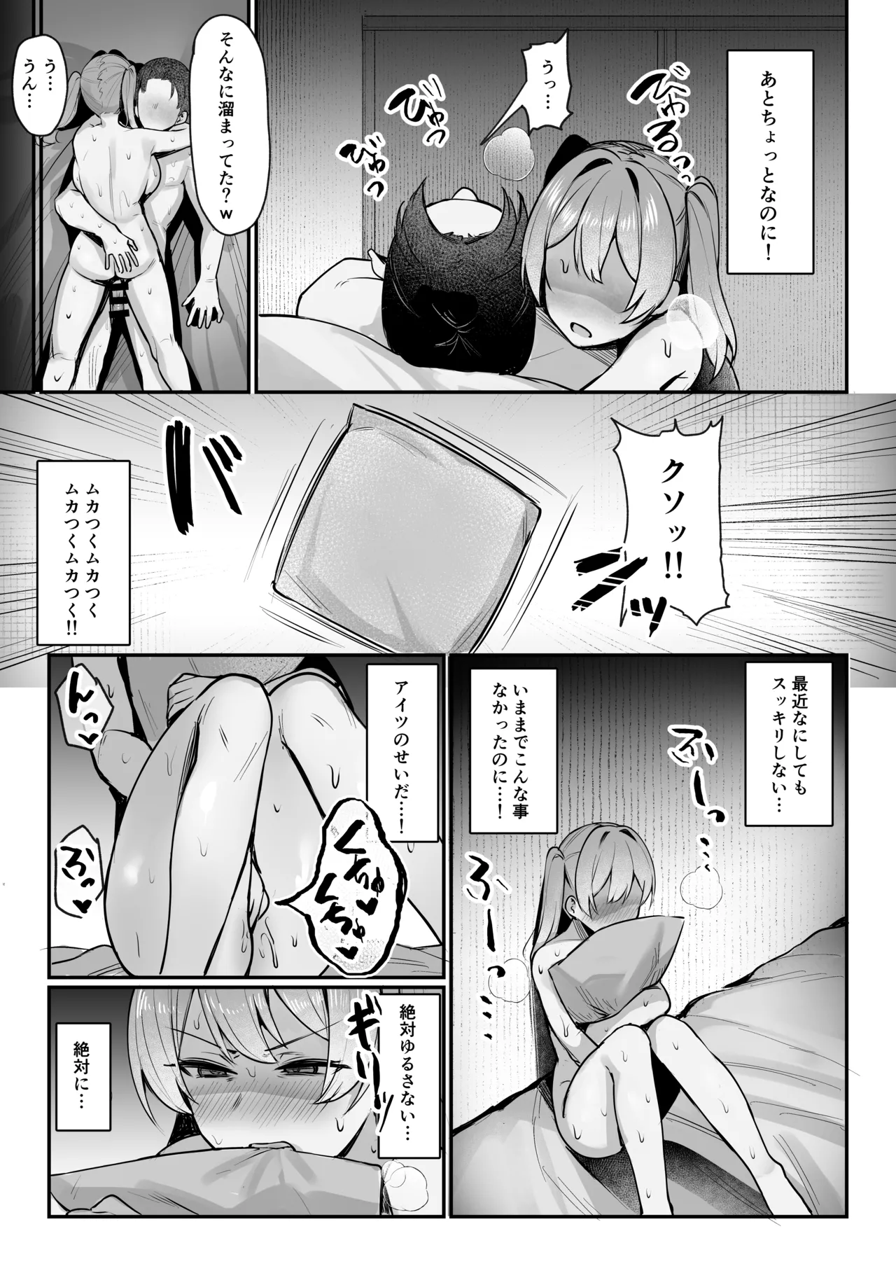 生イキJK大人をナメて”わからせ”られる。 Page.20