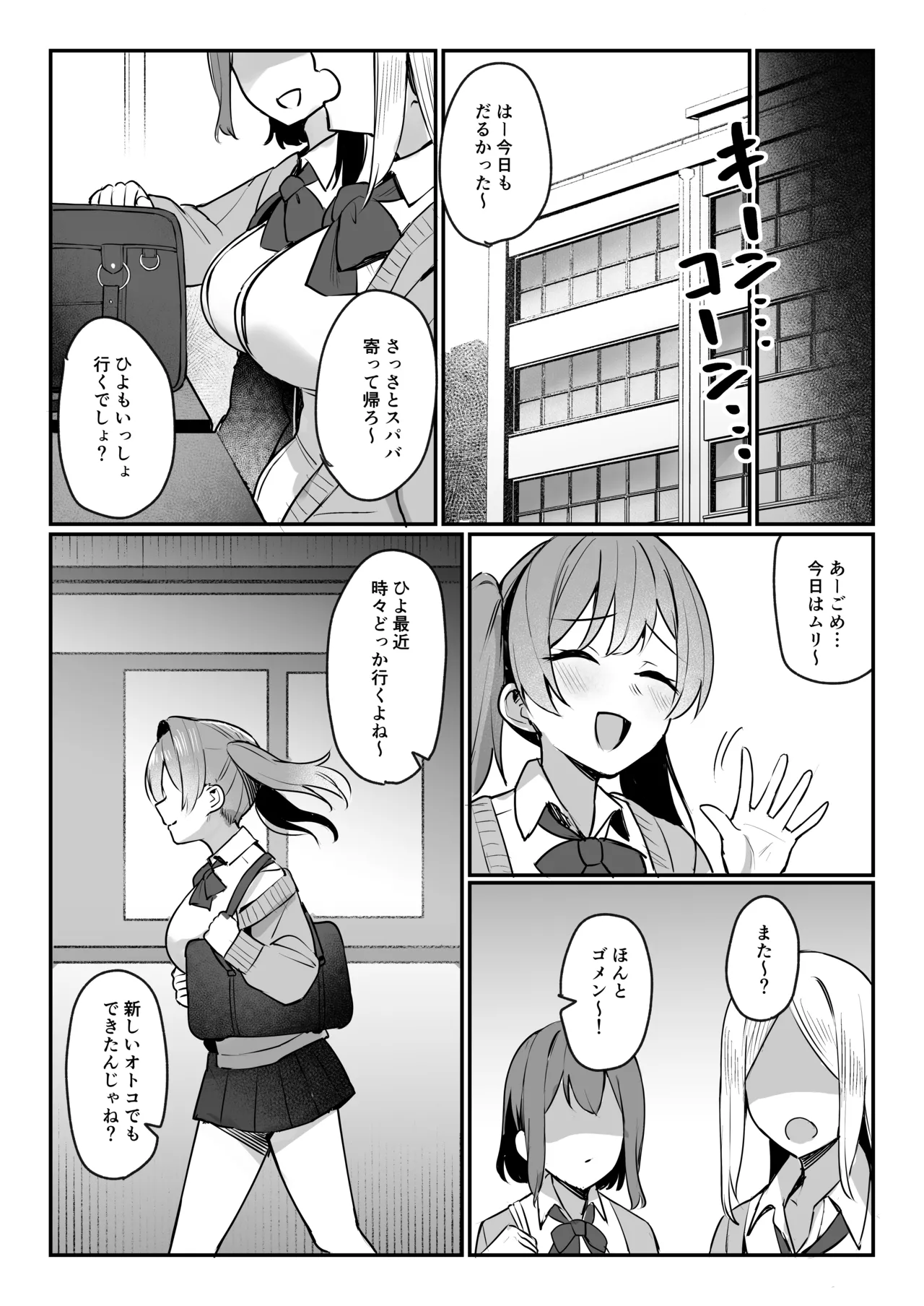 生イキJK大人をナメて”わからせ”られる。 Page.37